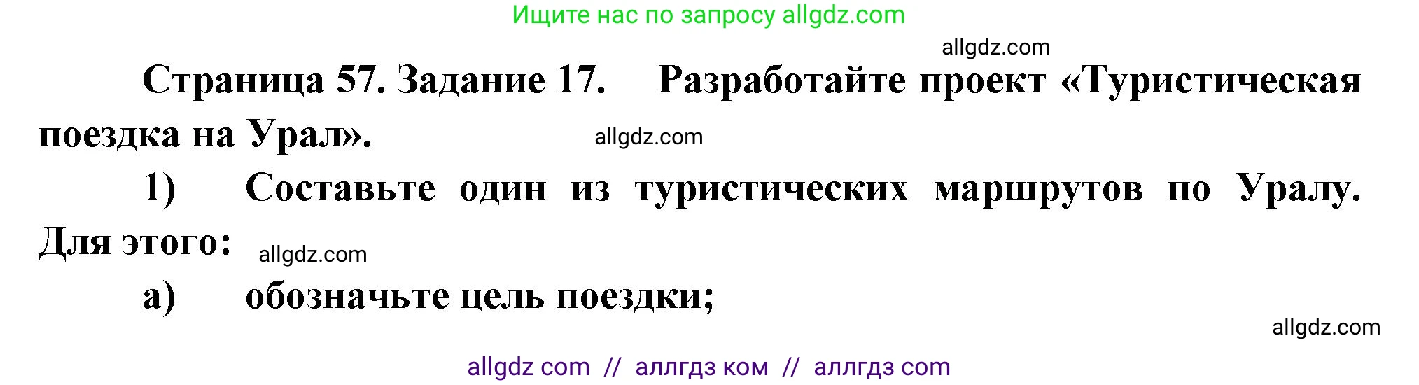 География, 9 класс Мой тренажёр, автор: Николина Вера Викторовна, издательство Просвещение, Москва, 2023, жёлтого цвета, страница 57, номер 17, Решение