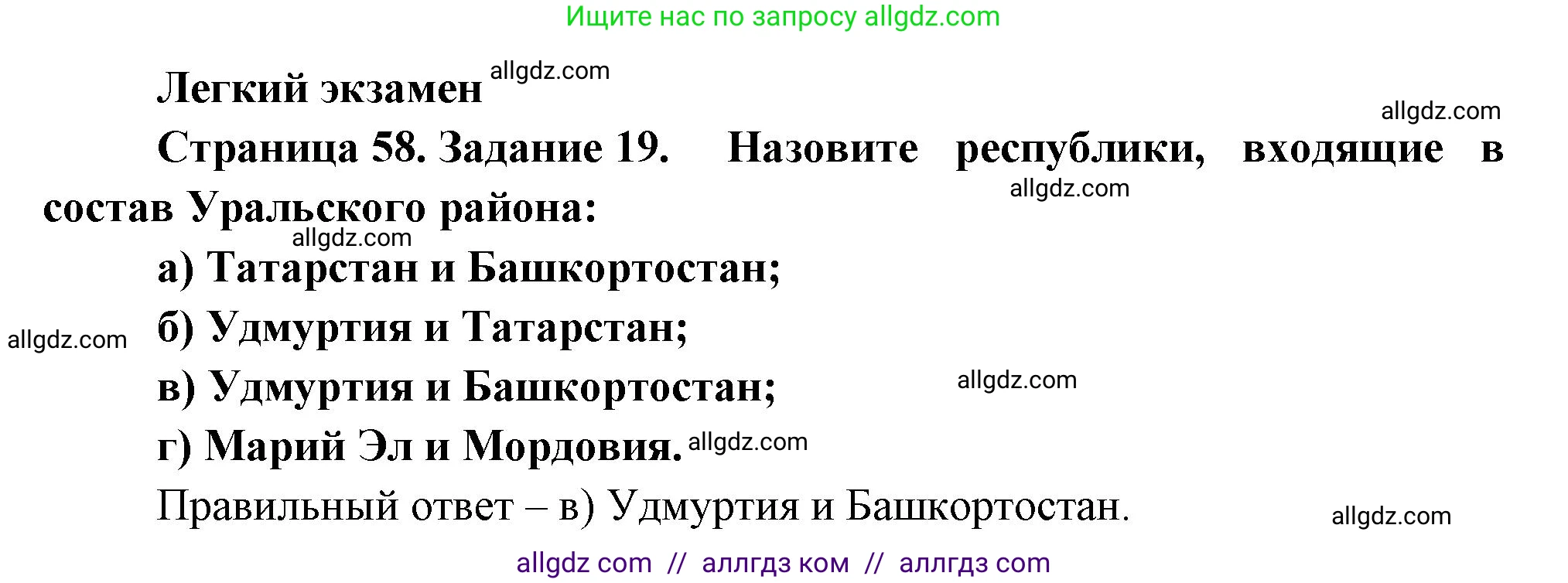 География, 9 класс Мой тренажёр, автор: Николина Вера Викторовна, издательство Просвещение, Москва, 2023, жёлтого цвета, страница 58, номер 19, Решение
