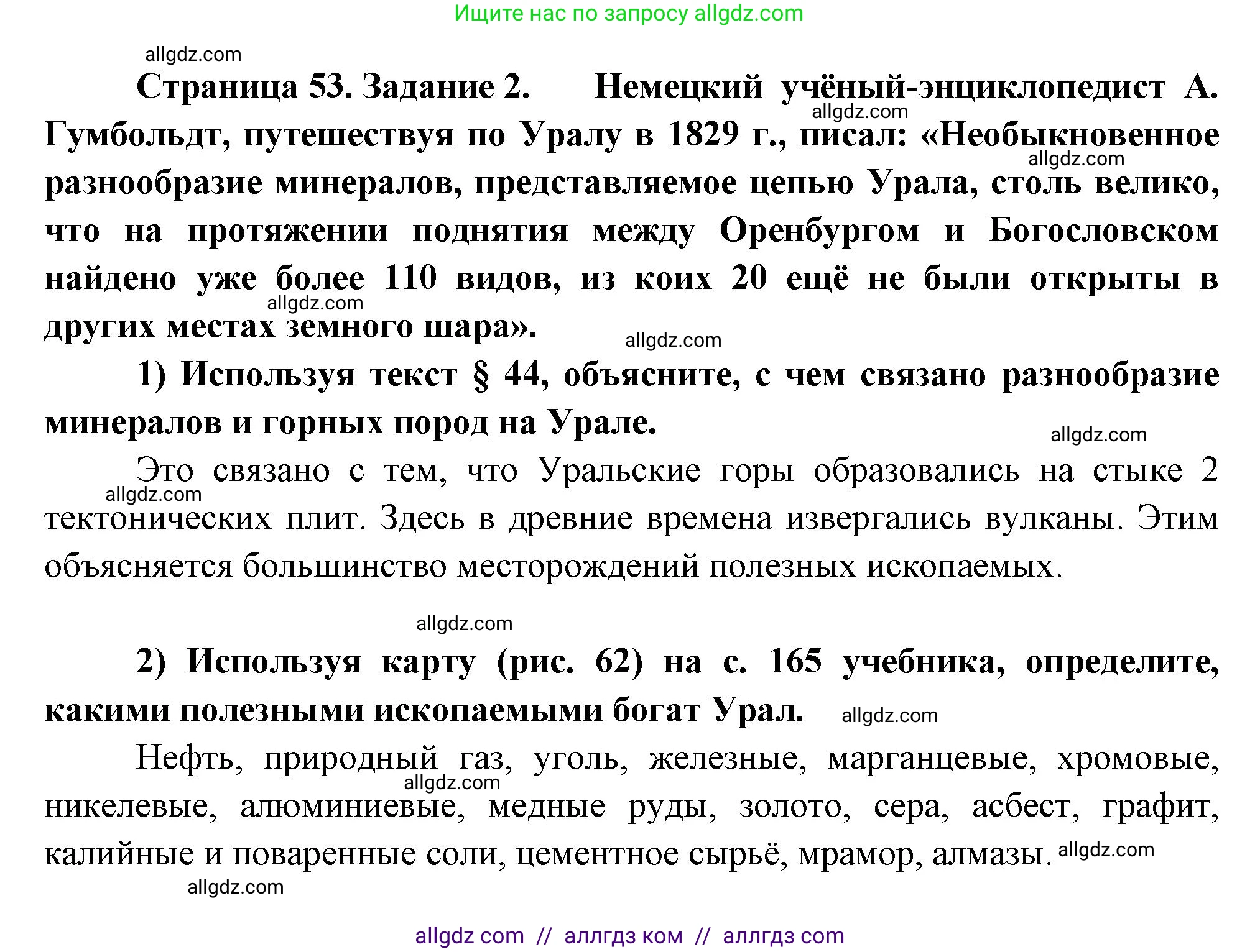 География, 9 класс Мой тренажёр, автор: Николина Вера Викторовна, издательство Просвещение, Москва, 2023, жёлтого цвета, страница 53, номер 2, Решение