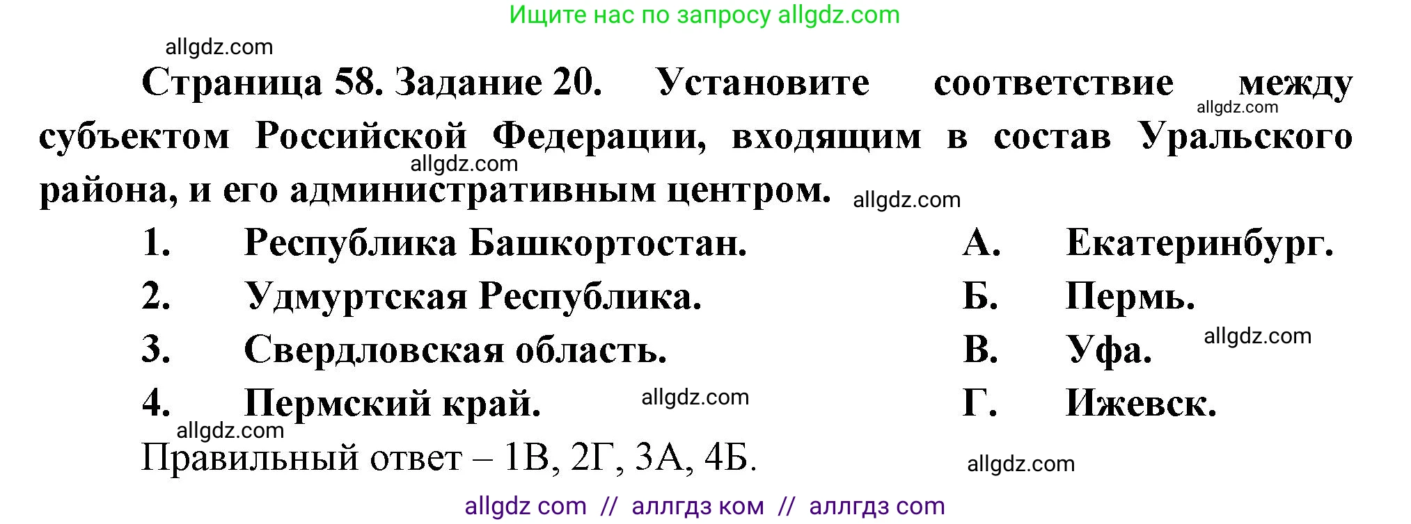 География, 9 класс Мой тренажёр, автор: Николина Вера Викторовна, издательство Просвещение, Москва, 2023, жёлтого цвета, страница 58, номер 20, Решение