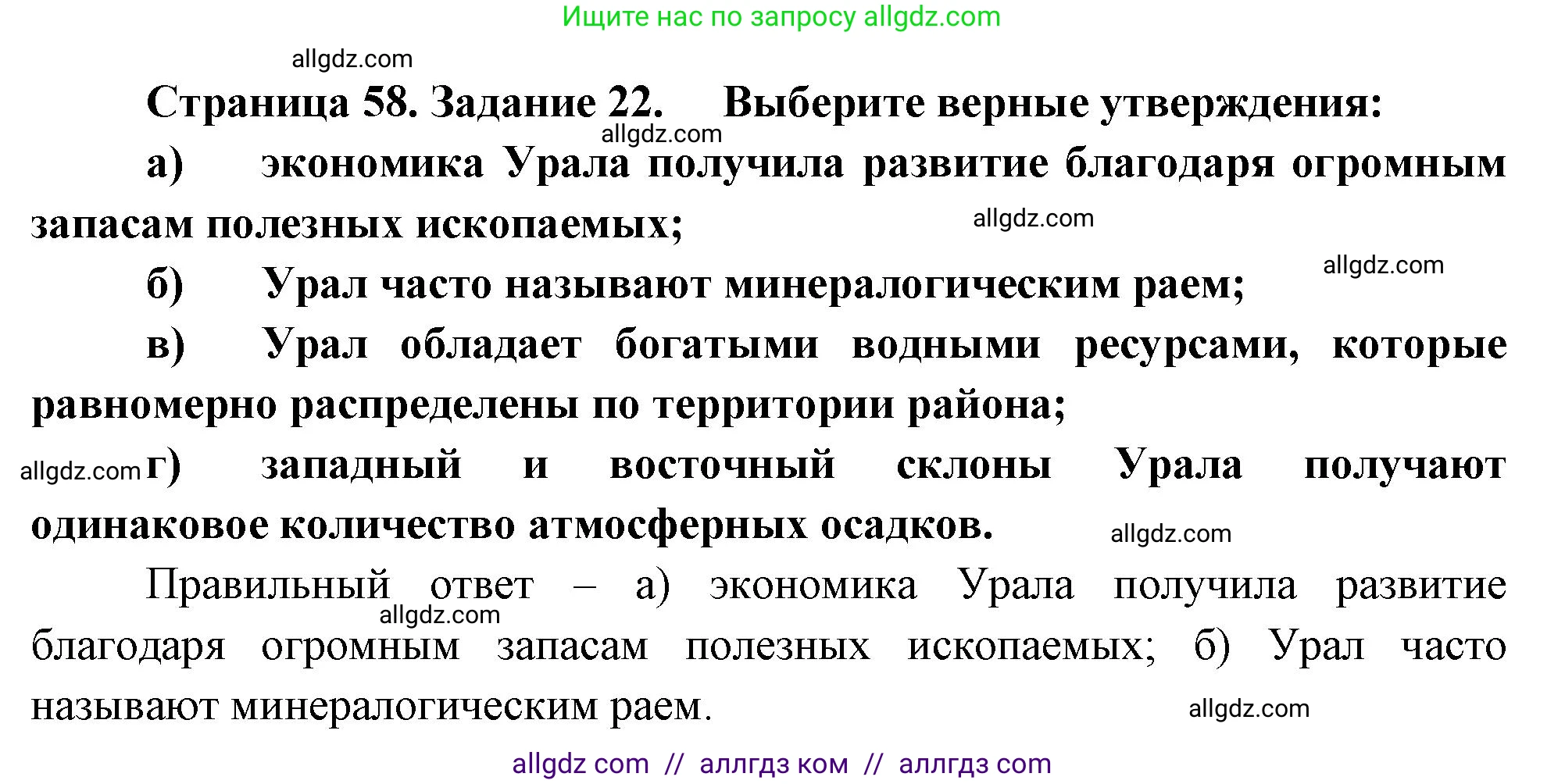 География, 9 класс Мой тренажёр, автор: Николина Вера Викторовна, издательство Просвещение, Москва, 2023, жёлтого цвета, страница 58, номер 22, Решение
