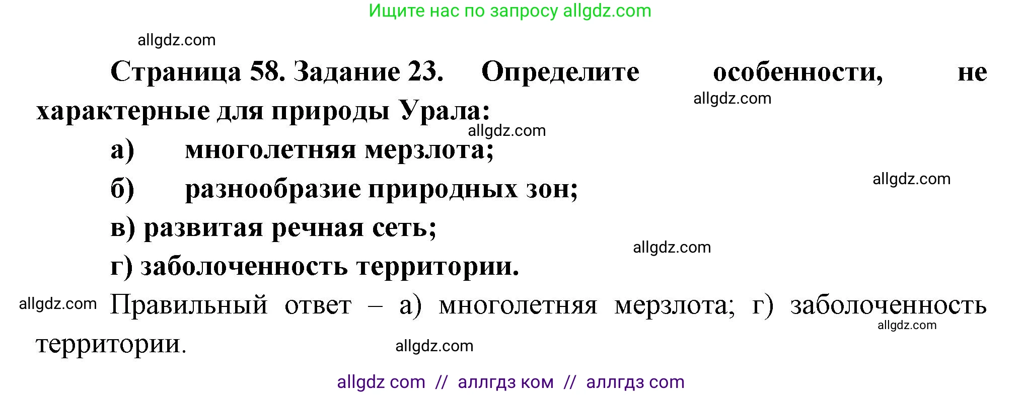 География, 9 класс Мой тренажёр, автор: Николина Вера Викторовна, издательство Просвещение, Москва, 2023, жёлтого цвета, страница 58, номер 23, Решение