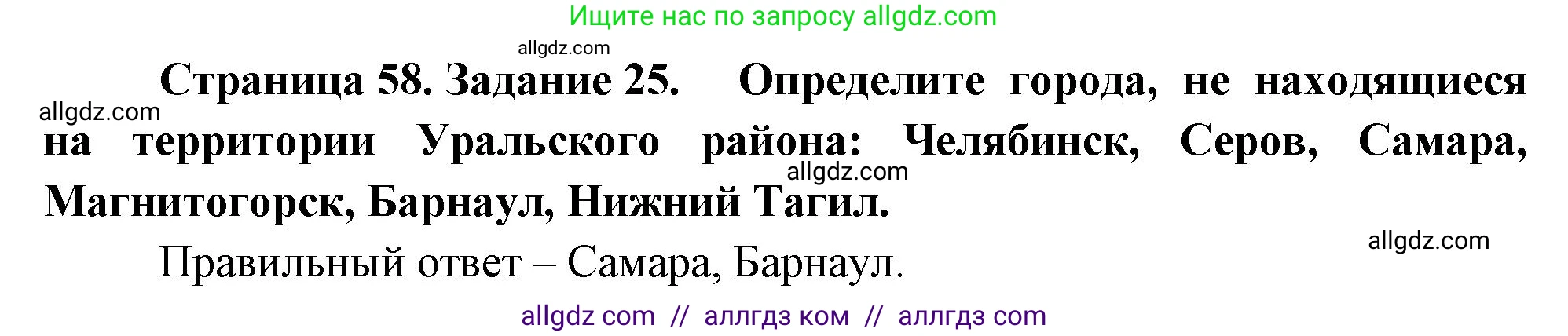 География, 9 класс Мой тренажёр, автор: Николина Вера Викторовна, издательство Просвещение, Москва, 2023, жёлтого цвета, страница 58, номер 25, Решение