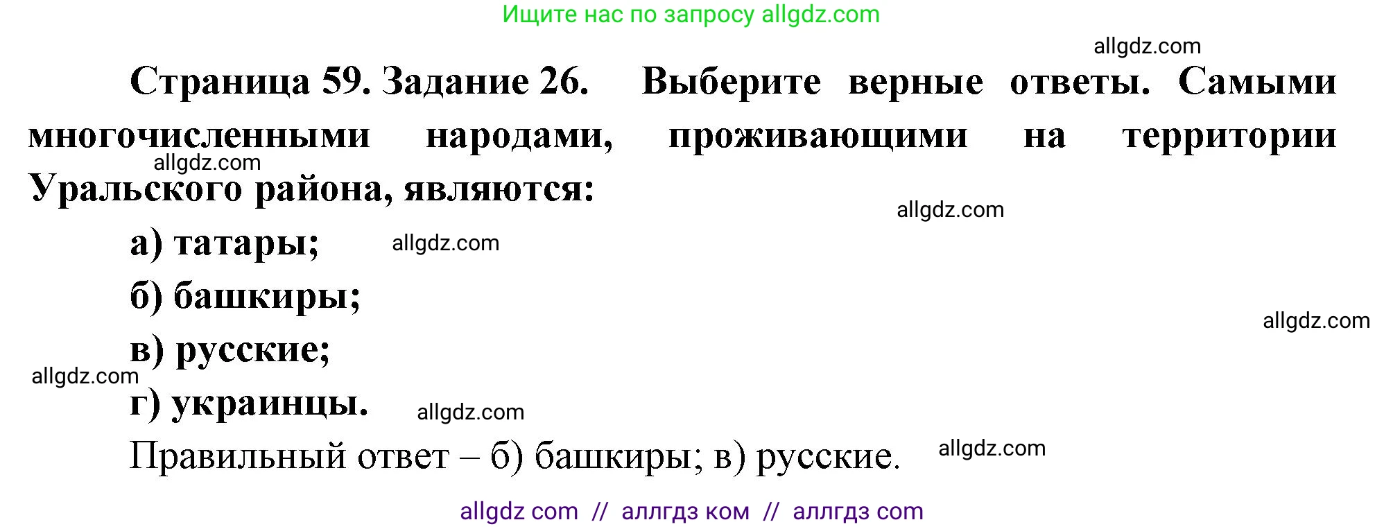 География, 9 класс Мой тренажёр, автор: Николина Вера Викторовна, издательство Просвещение, Москва, 2023, жёлтого цвета, страница 59, номер 26, Решение