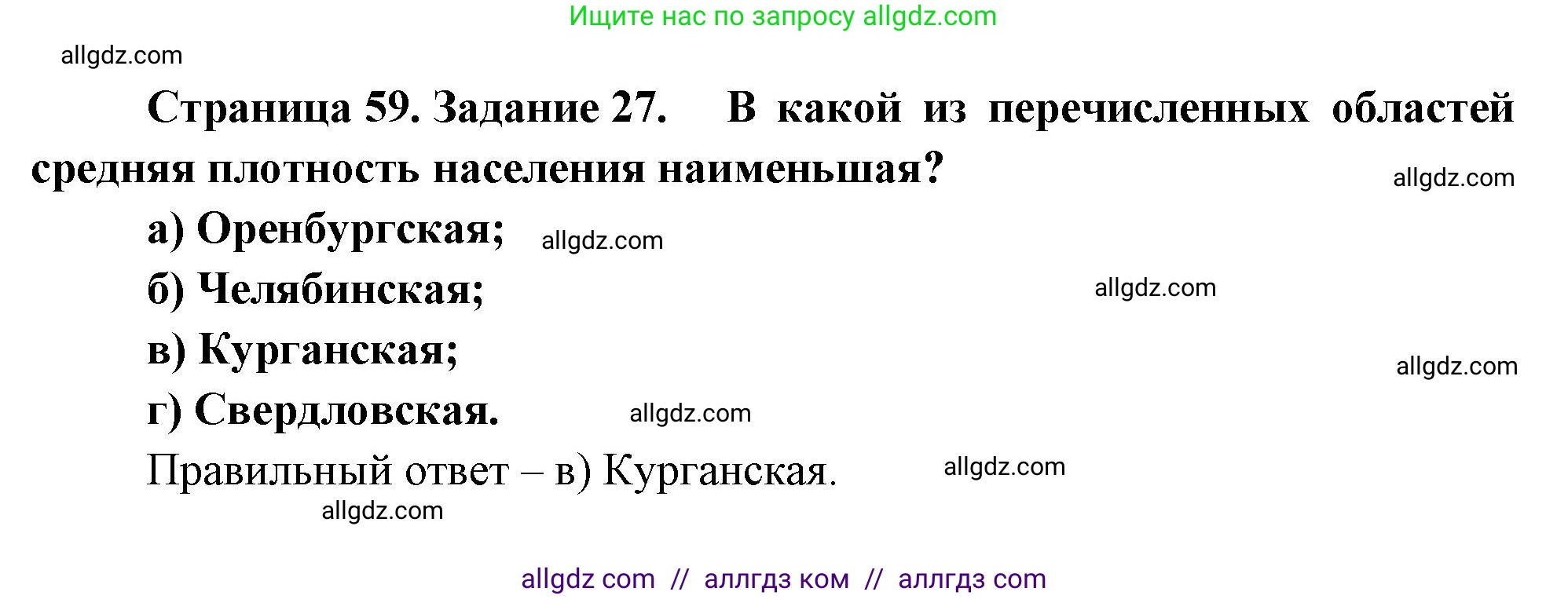География, 9 класс Мой тренажёр, автор: Николина Вера Викторовна, издательство Просвещение, Москва, 2023, жёлтого цвета, страница 59, номер 27, Решение