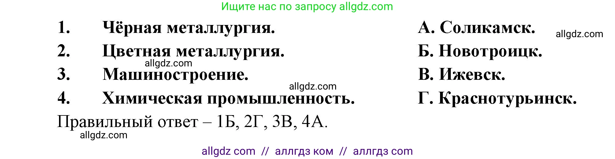 География, 9 класс Мой тренажёр, автор: Николина Вера Викторовна, издательство Просвещение, Москва, 2023, жёлтого цвета, страница 59, номер 29, Решение (продолжение 2)