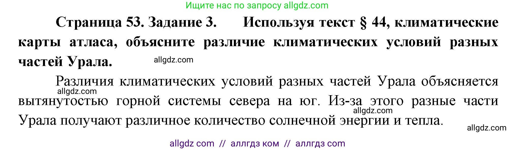 География, 9 класс Мой тренажёр, автор: Николина Вера Викторовна, издательство Просвещение, Москва, 2023, жёлтого цвета, страница 53, номер 3, Решение
