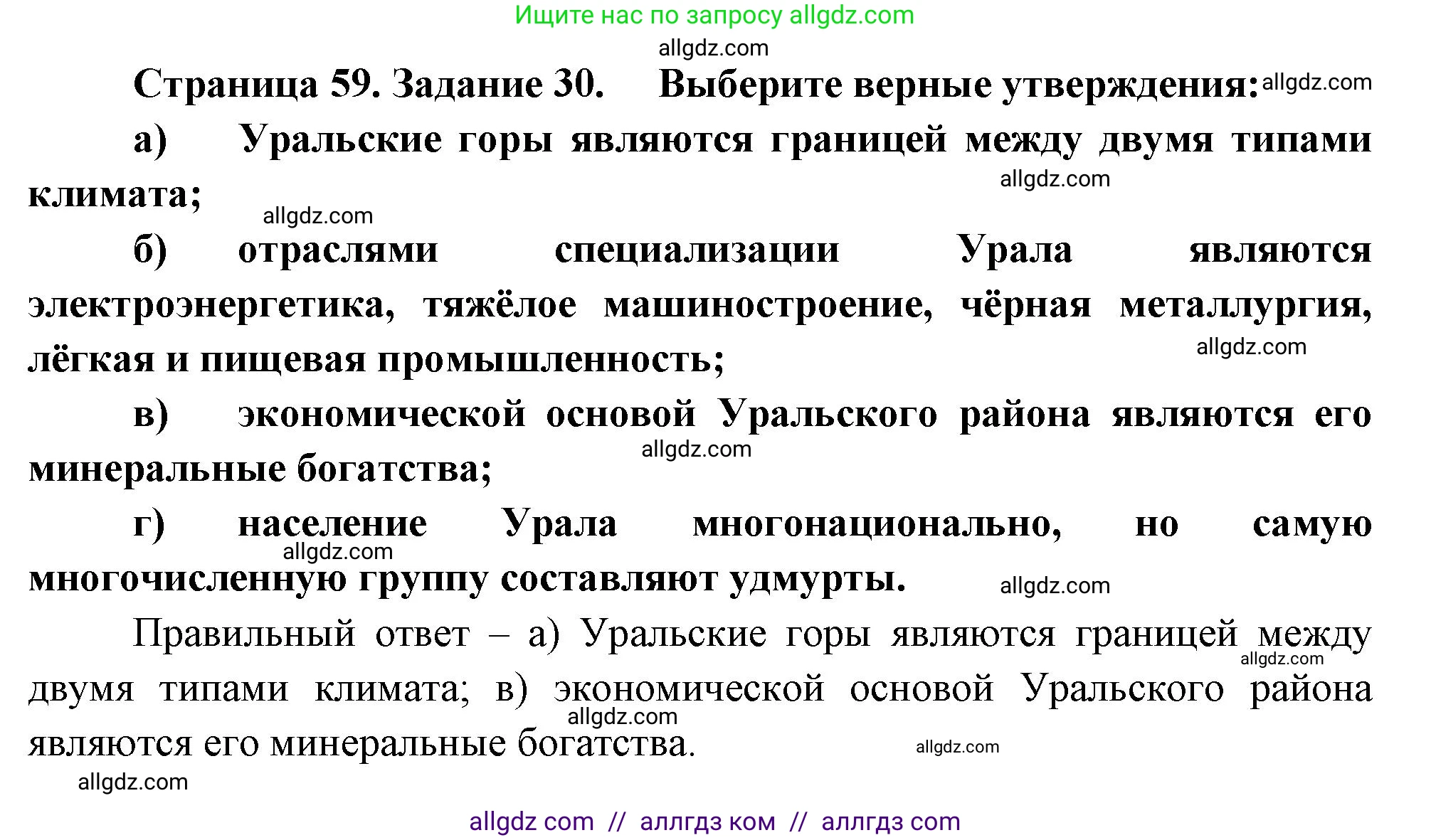 География, 9 класс Мой тренажёр, автор: Николина Вера Викторовна, издательство Просвещение, Москва, 2023, жёлтого цвета, страница 59, номер 30, Решение
