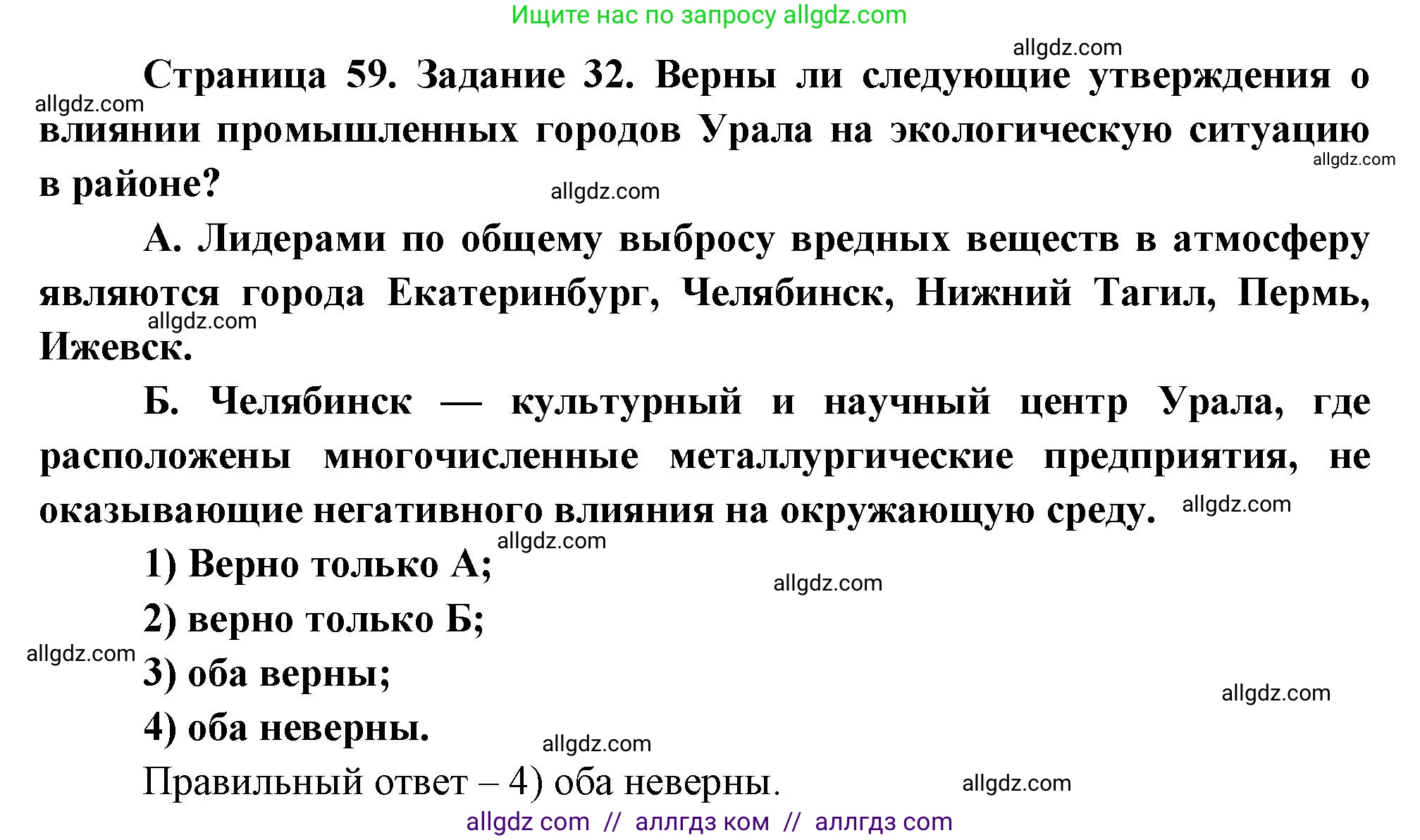 География, 9 класс Мой тренажёр, автор: Николина Вера Викторовна, издательство Просвещение, Москва, 2023, жёлтого цвета, страница 59, номер 32, Решение