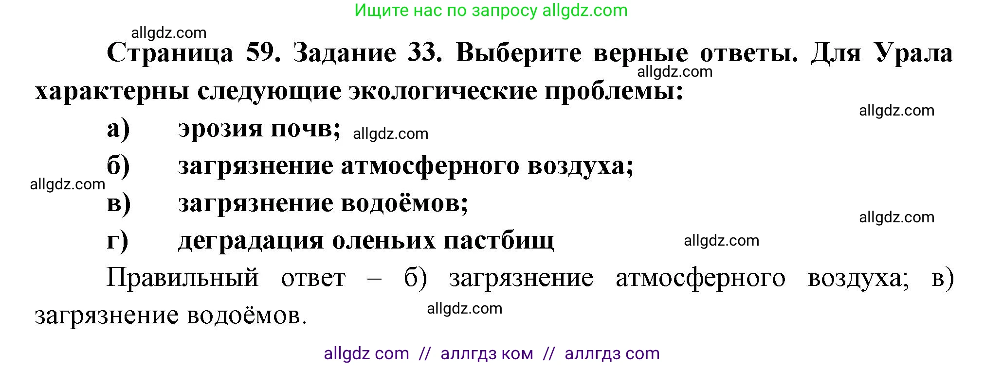 География, 9 класс Мой тренажёр, автор: Николина Вера Викторовна, издательство Просвещение, Москва, 2023, жёлтого цвета, страница 59, номер 33, Решение