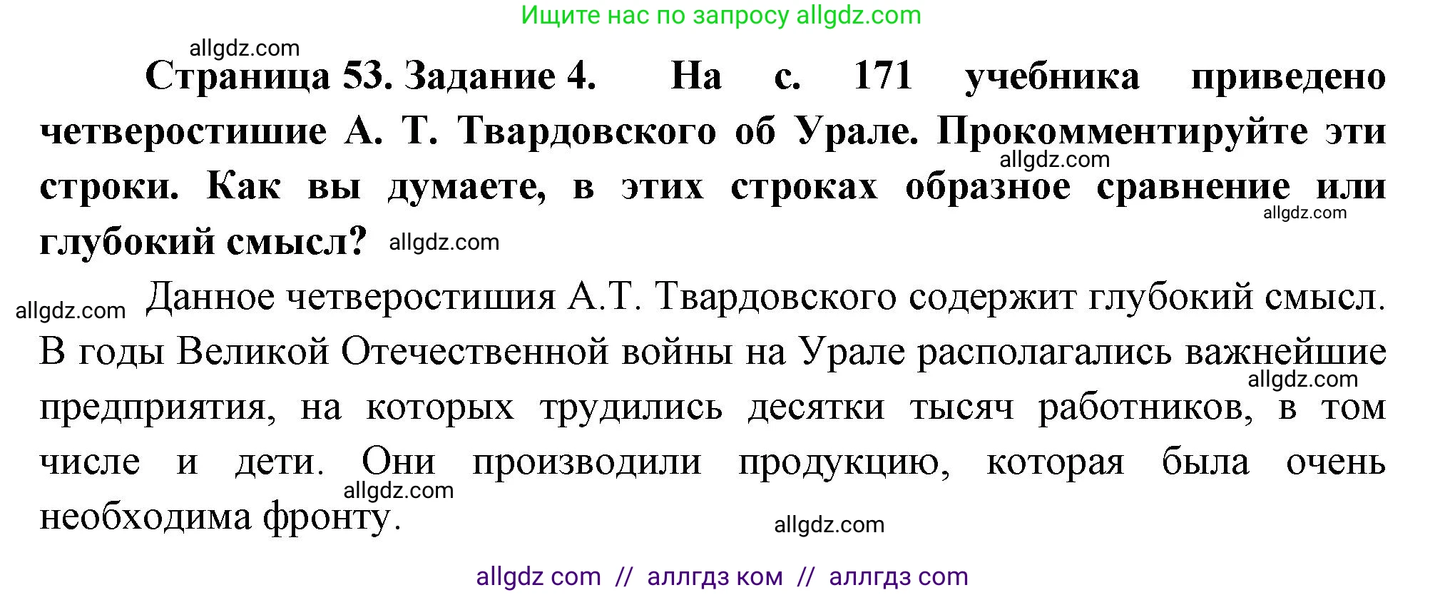География, 9 класс Мой тренажёр, автор: Николина Вера Викторовна, издательство Просвещение, Москва, 2023, жёлтого цвета, страница 53, номер 4, Решение