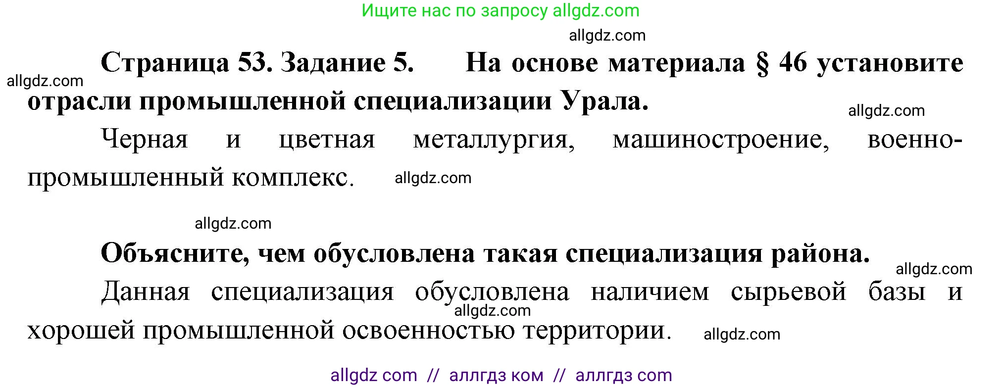 География, 9 класс Мой тренажёр, автор: Николина Вера Викторовна, издательство Просвещение, Москва, 2023, жёлтого цвета, страница 53, номер 5, Решение