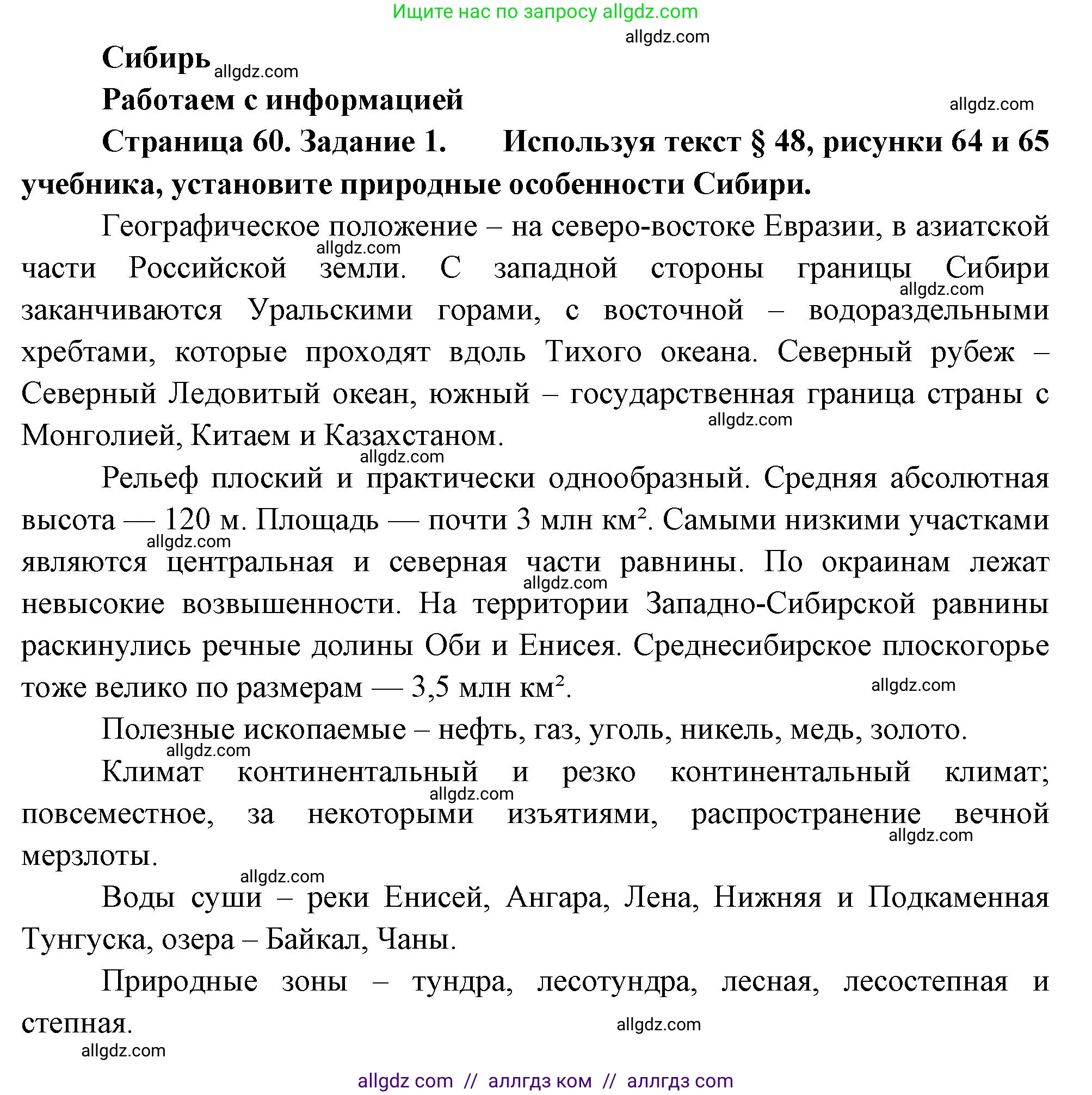 География, 9 класс Мой тренажёр, автор: Николина Вера Викторовна, издательство Просвещение, Москва, 2023, жёлтого цвета, страница 60, номер 1, Решение