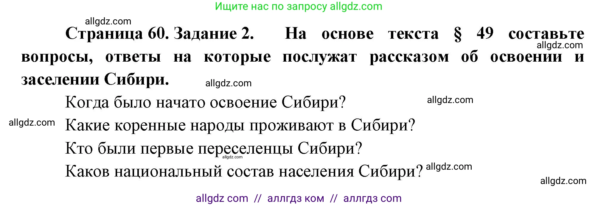 География, 9 класс Мой тренажёр, автор: Николина Вера Викторовна, издательство Просвещение, Москва, 2023, жёлтого цвета, страница 60, номер 2, Решение
