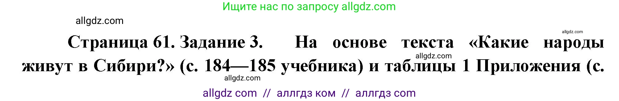 География, 9 класс Мой тренажёр, автор: Николина Вера Викторовна, издательство Просвещение, Москва, 2023, жёлтого цвета, страница 61, номер 3, Решение