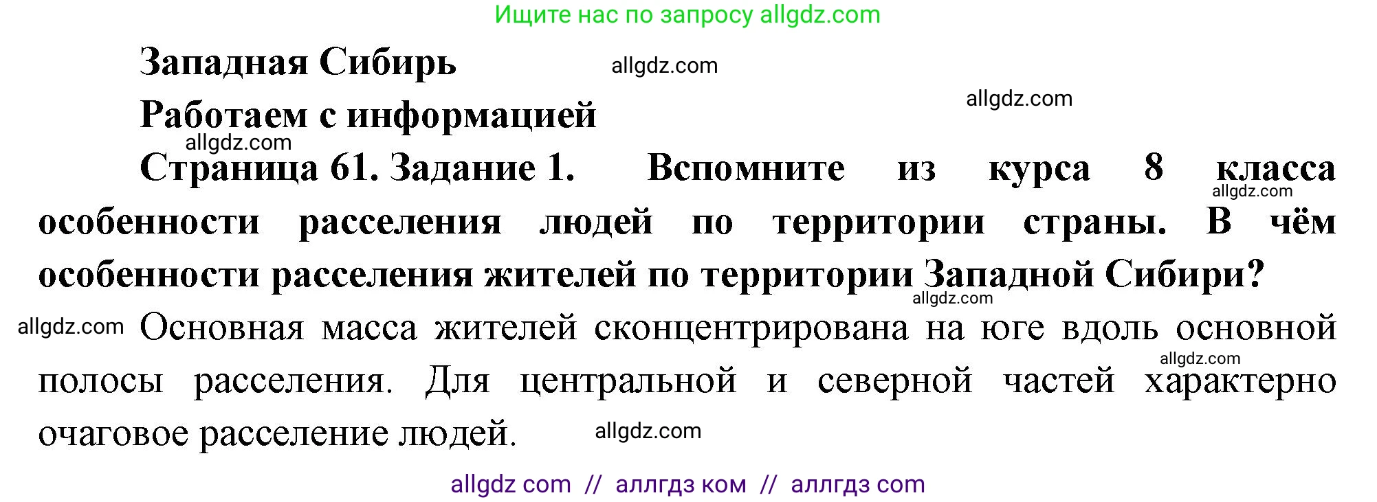 География, 9 класс Мой тренажёр, автор: Николина Вера Викторовна, издательство Просвещение, Москва, 2023, жёлтого цвета, страница 61, номер 1, Решение