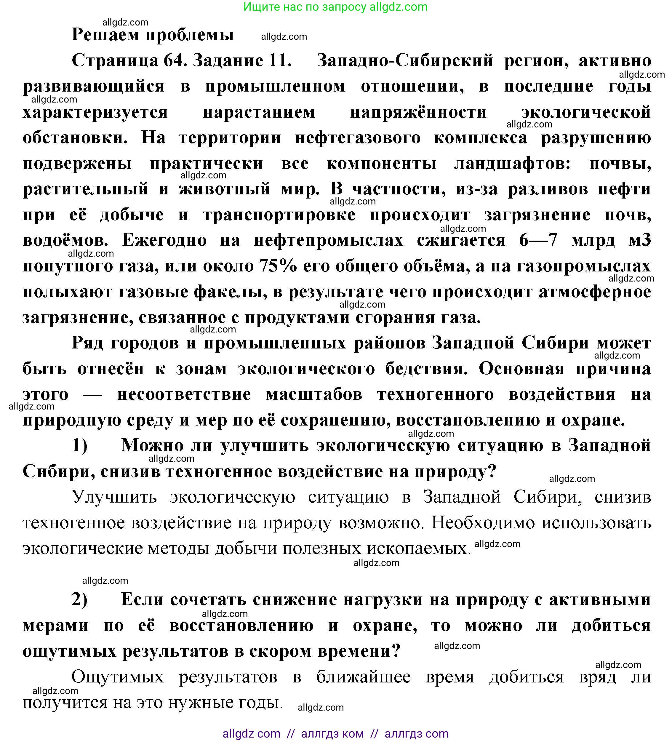 География, 9 класс Мой тренажёр, автор: Николина Вера Викторовна, издательство Просвещение, Москва, 2023, жёлтого цвета, страница 64, номер 11, Решение