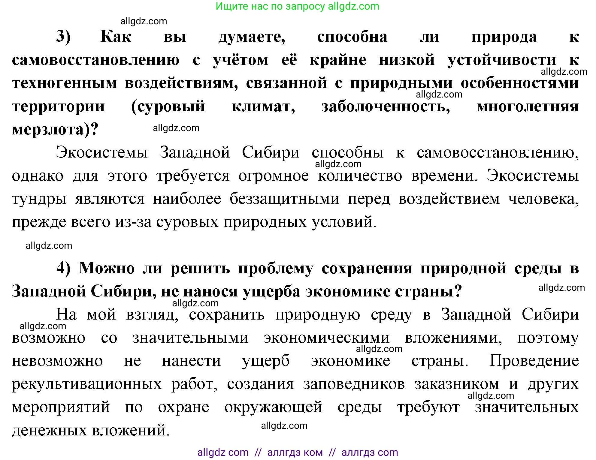 География, 9 класс Мой тренажёр, автор: Николина Вера Викторовна, издательство Просвещение, Москва, 2023, жёлтого цвета, страница 64, номер 11, Решение (продолжение 2)