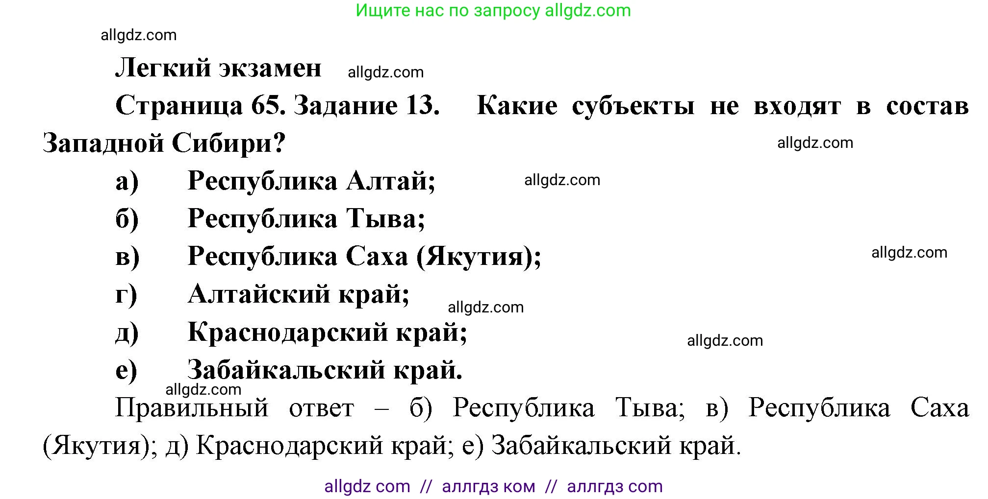 География, 9 класс Мой тренажёр, автор: Николина Вера Викторовна, издательство Просвещение, Москва, 2023, жёлтого цвета, страница 65, номер 13, Решение