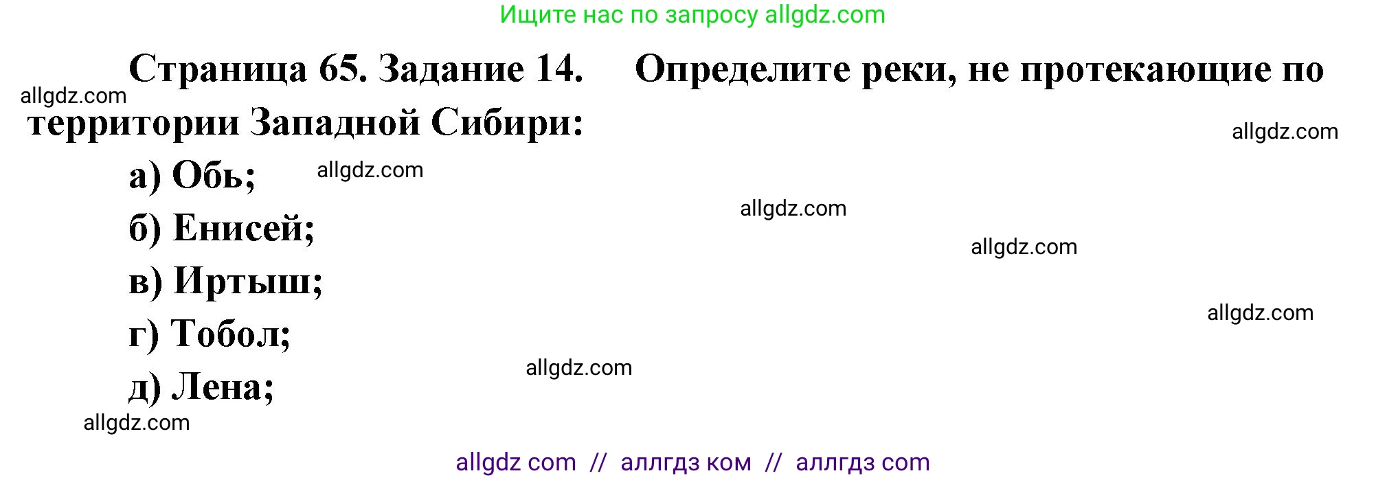География, 9 класс Мой тренажёр, автор: Николина Вера Викторовна, издательство Просвещение, Москва, 2023, жёлтого цвета, страница 65, номер 14, Решение