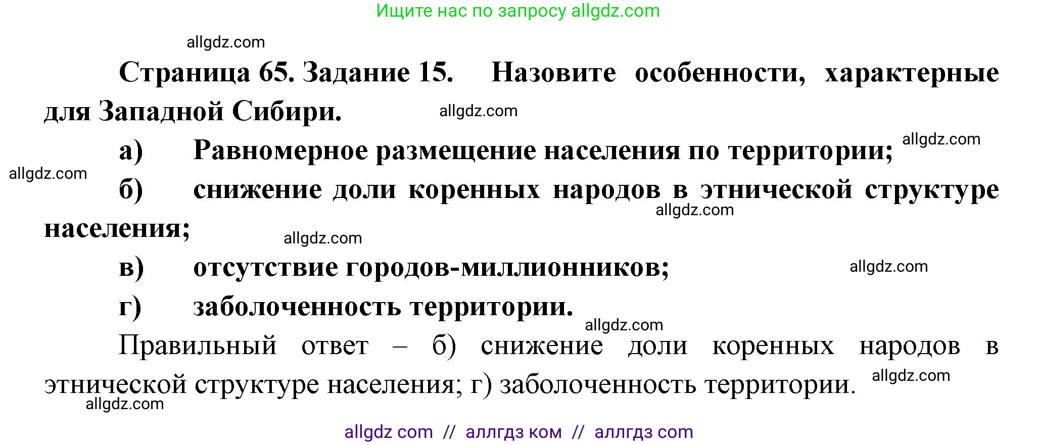 География, 9 класс Мой тренажёр, автор: Николина Вера Викторовна, издательство Просвещение, Москва, 2023, жёлтого цвета, страница 65, номер 15, Решение