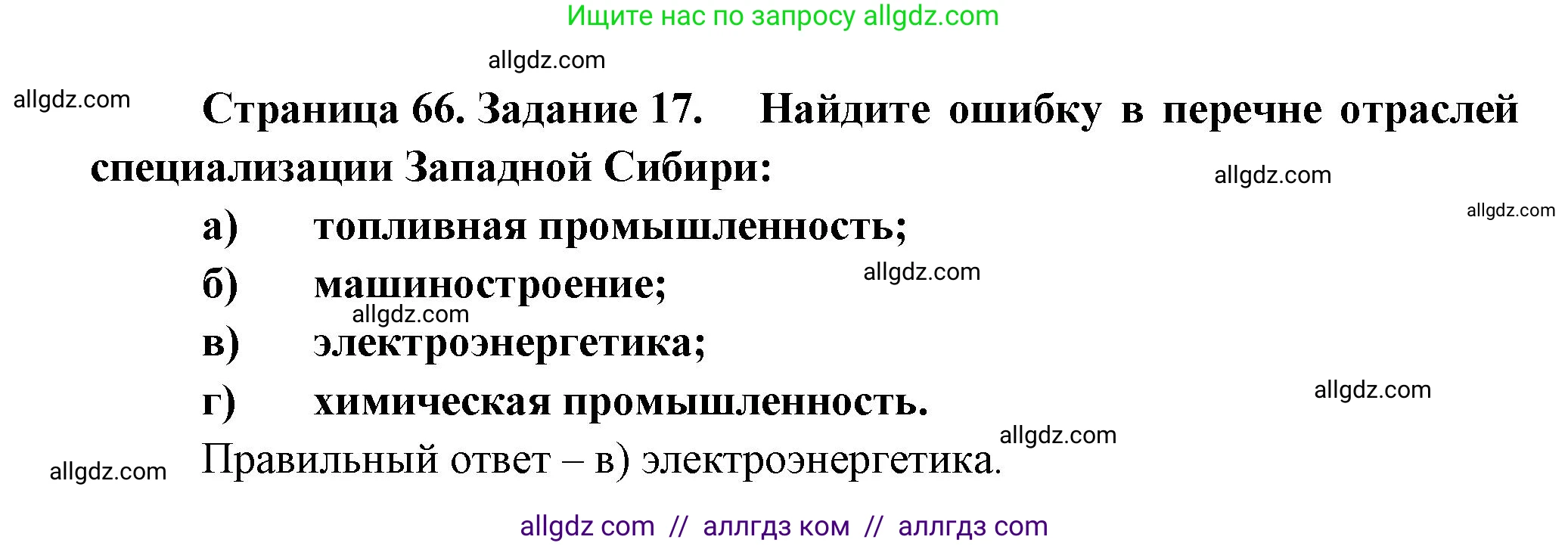 География, 9 класс Мой тренажёр, автор: Николина Вера Викторовна, издательство Просвещение, Москва, 2023, жёлтого цвета, страница 66, номер 17, Решение