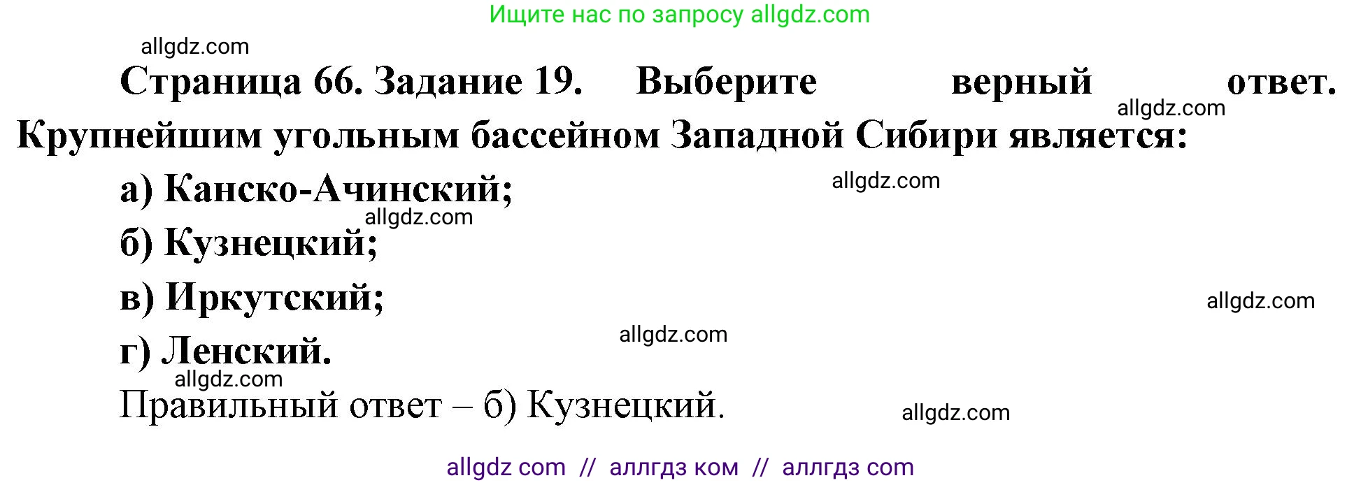 География, 9 класс Мой тренажёр, автор: Николина Вера Викторовна, издательство Просвещение, Москва, 2023, жёлтого цвета, страница 66, номер 19, Решение