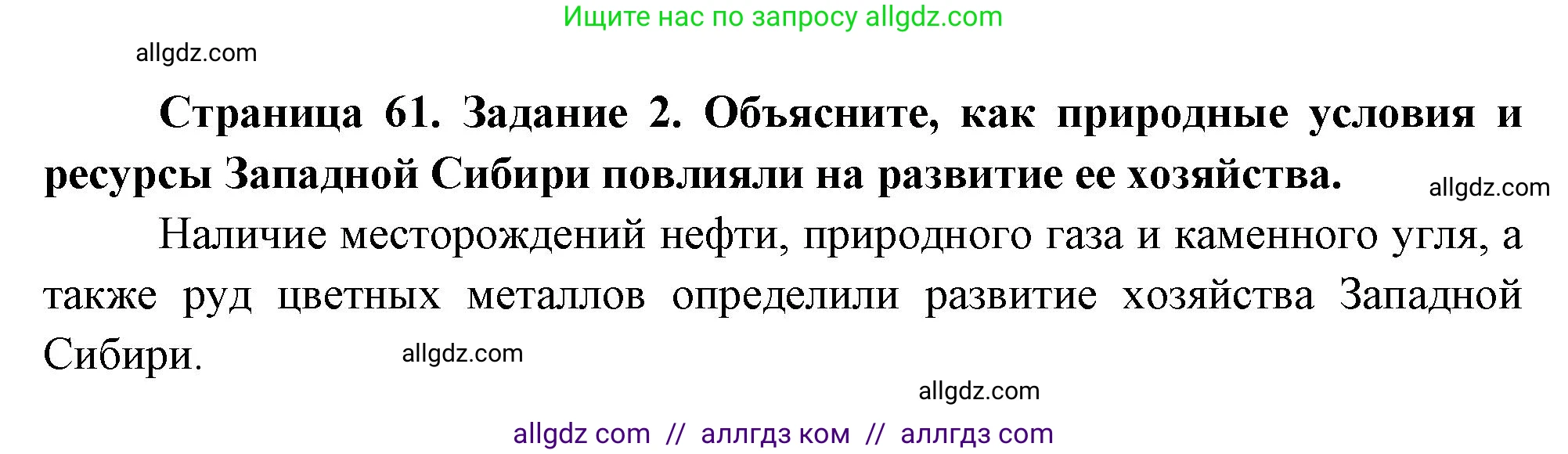География, 9 класс Мой тренажёр, автор: Николина Вера Викторовна, издательство Просвещение, Москва, 2023, жёлтого цвета, страница 61, номер 2, Решение
