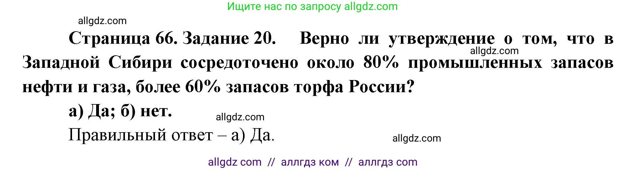 География, 9 класс Мой тренажёр, автор: Николина Вера Викторовна, издательство Просвещение, Москва, 2023, жёлтого цвета, страница 66, номер 20, Решение