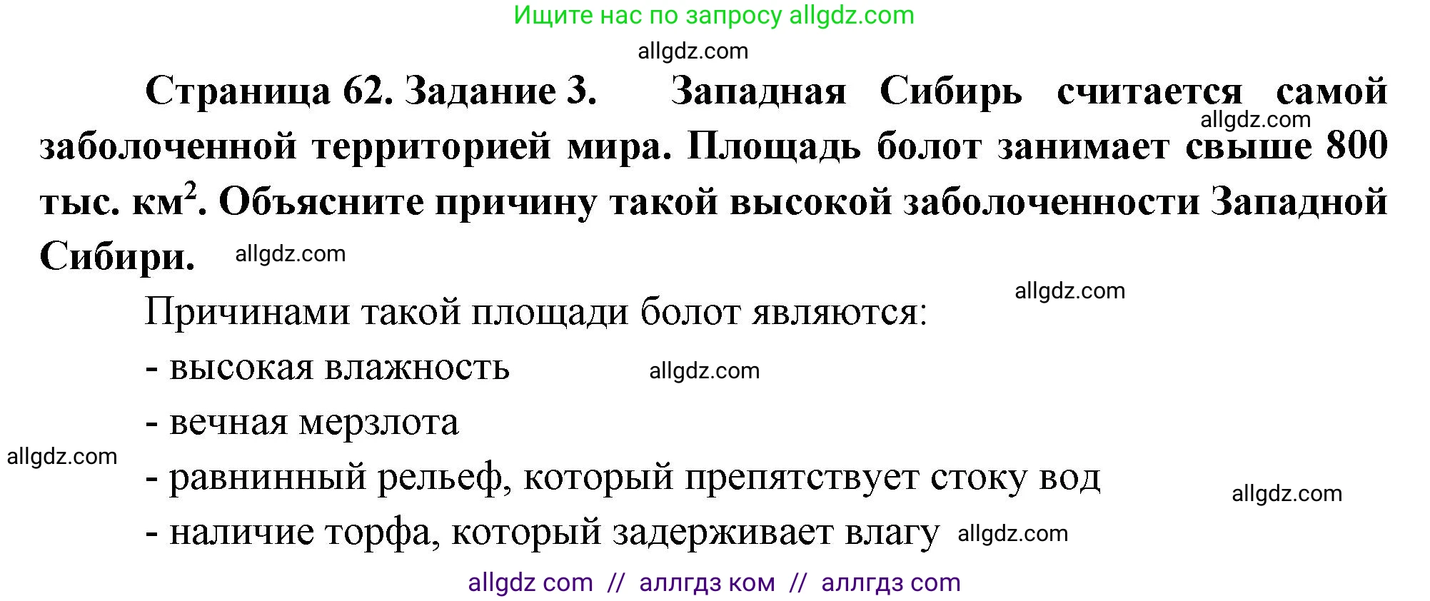 География, 9 класс Мой тренажёр, автор: Николина Вера Викторовна, издательство Просвещение, Москва, 2023, жёлтого цвета, страница 62, номер 3, Решение