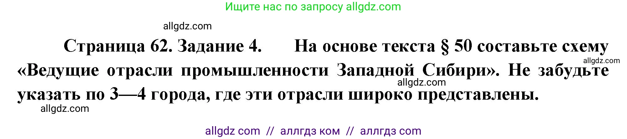 География, 9 класс Мой тренажёр, автор: Николина Вера Викторовна, издательство Просвещение, Москва, 2023, жёлтого цвета, страница 62, номер 4, Решение