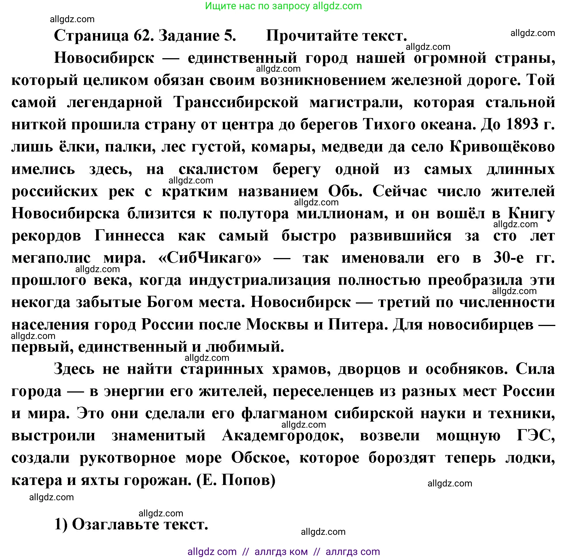География, 9 класс Мой тренажёр, автор: Николина Вера Викторовна, издательство Просвещение, Москва, 2023, жёлтого цвета, страница 62, номер 5, Решение