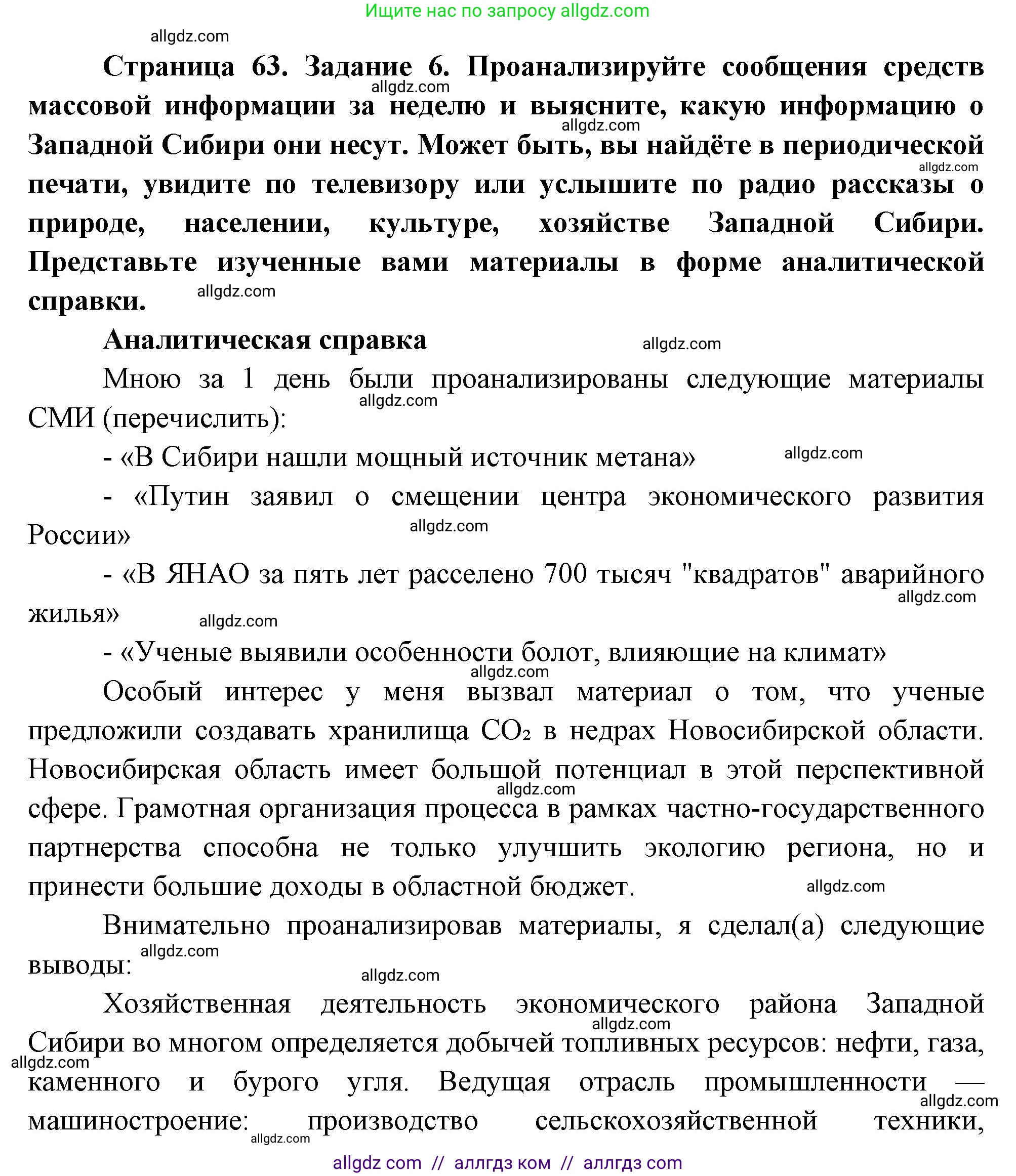 География, 9 класс Мой тренажёр, автор: Николина Вера Викторовна, издательство Просвещение, Москва, 2023, жёлтого цвета, страница 63, номер 6, Решение