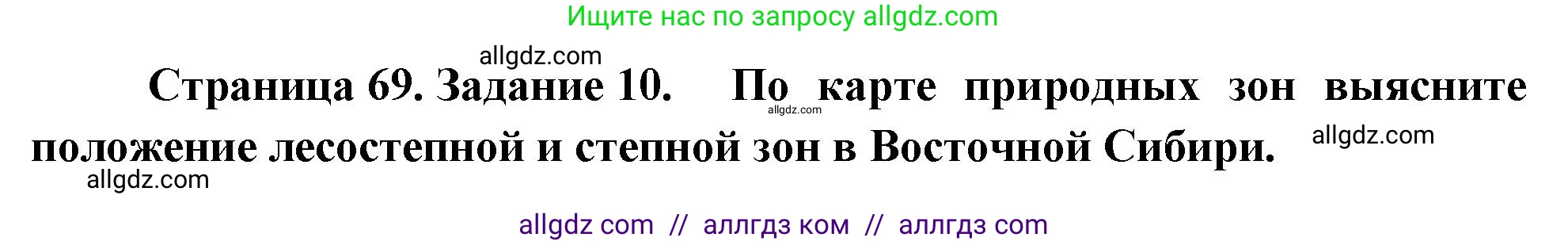 География, 9 класс Мой тренажёр, автор: Николина Вера Викторовна, издательство Просвещение, Москва, 2023, жёлтого цвета, страница 69, номер 10, Решение