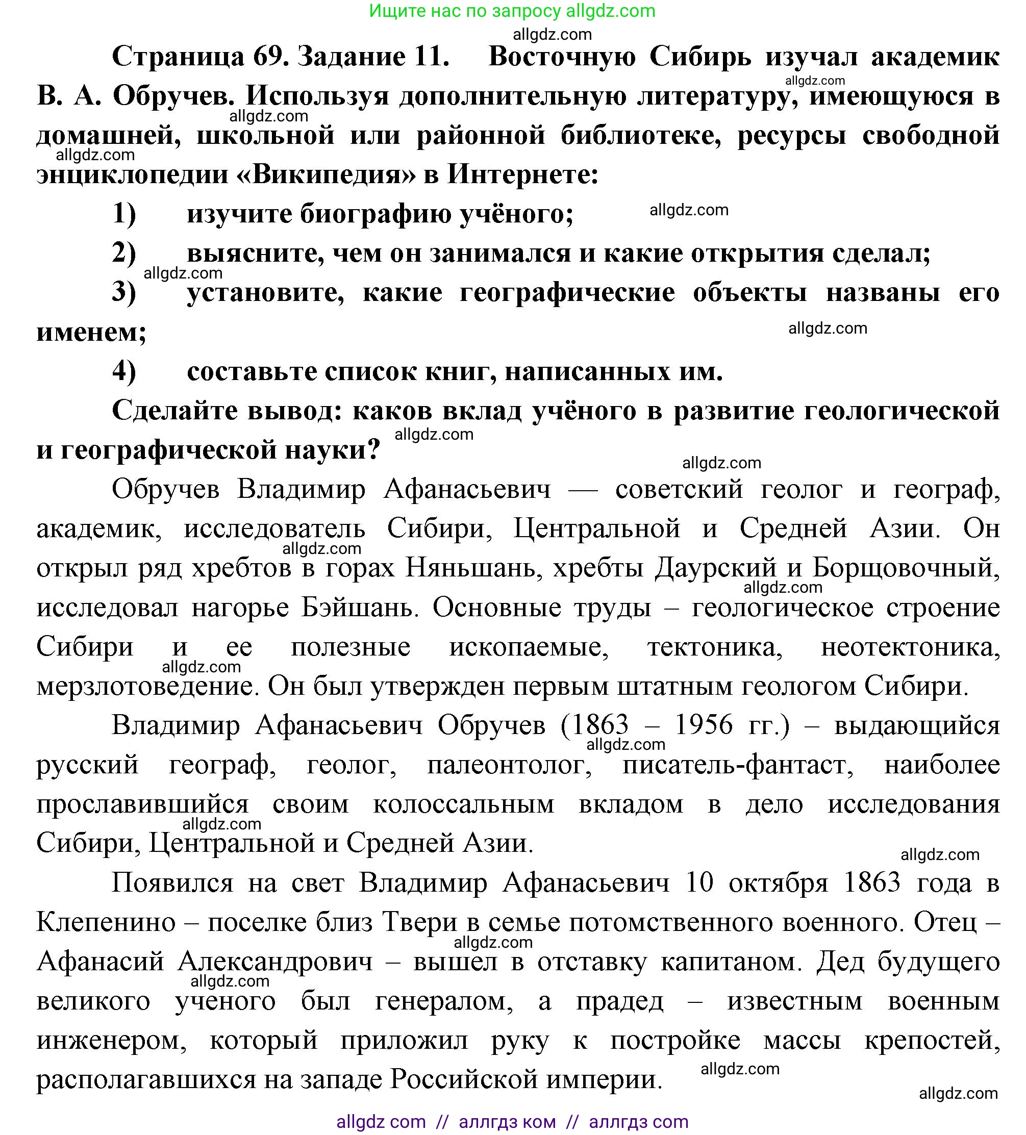 География, 9 класс Мой тренажёр, автор: Николина Вера Викторовна, издательство Просвещение, Москва, 2023, жёлтого цвета, страница 69, номер 11, Решение