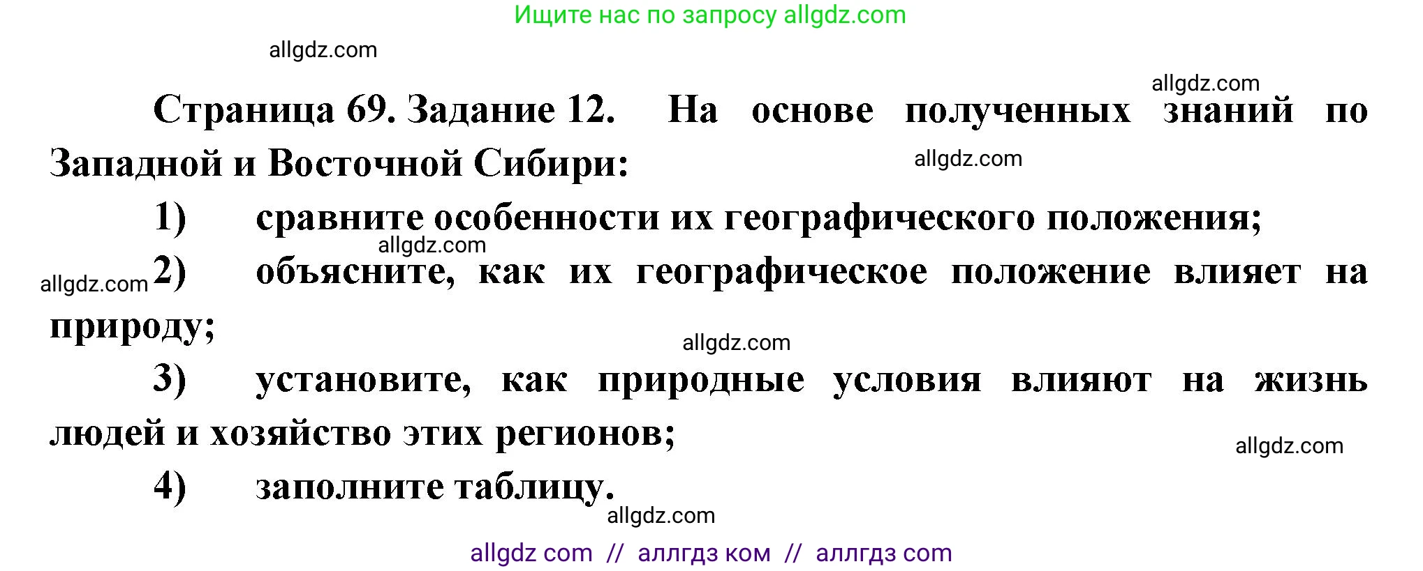 География, 9 класс Мой тренажёр, автор: Николина Вера Викторовна, издательство Просвещение, Москва, 2023, жёлтого цвета, страница 69, номер 12, Решение