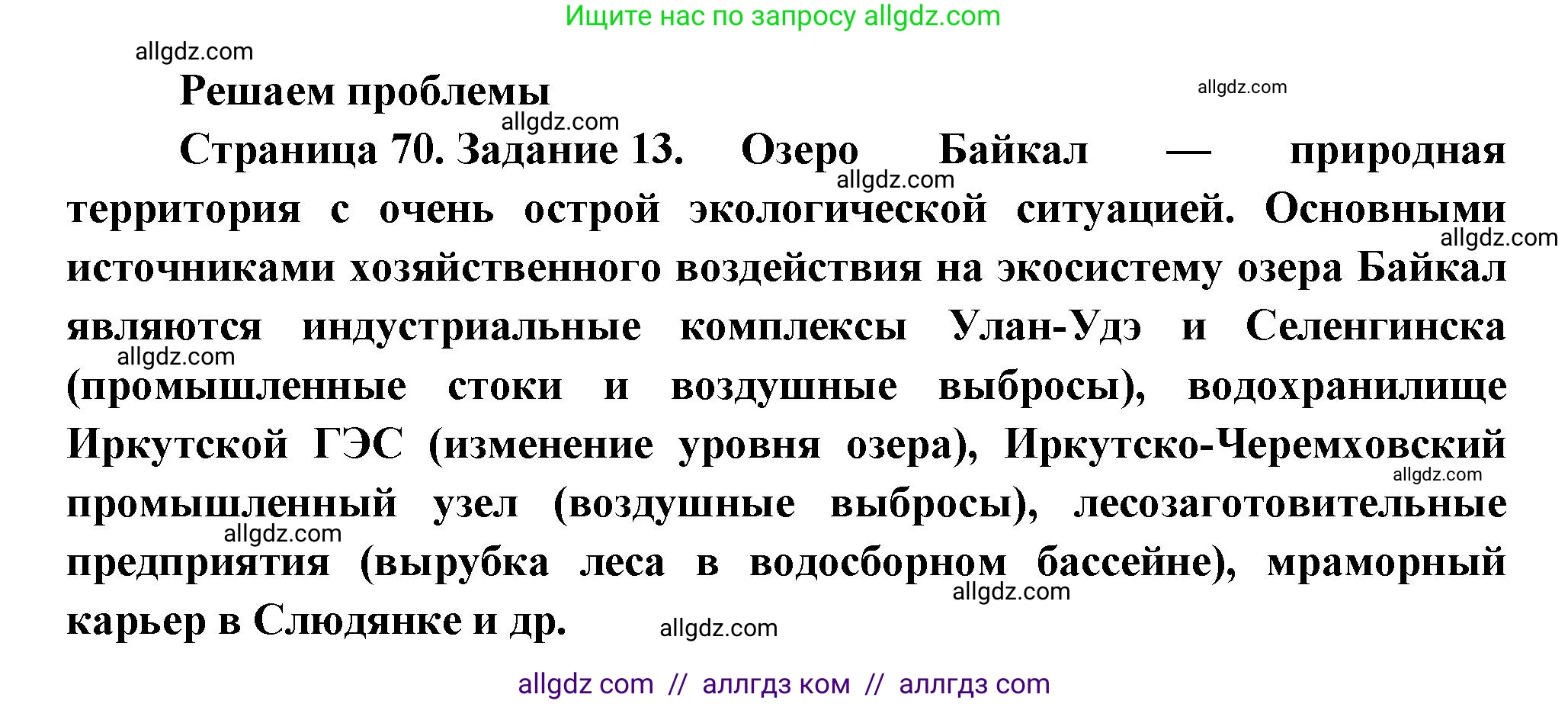 География, 9 класс Мой тренажёр, автор: Николина Вера Викторовна, издательство Просвещение, Москва, 2023, жёлтого цвета, страница 70, номер 13, Решение