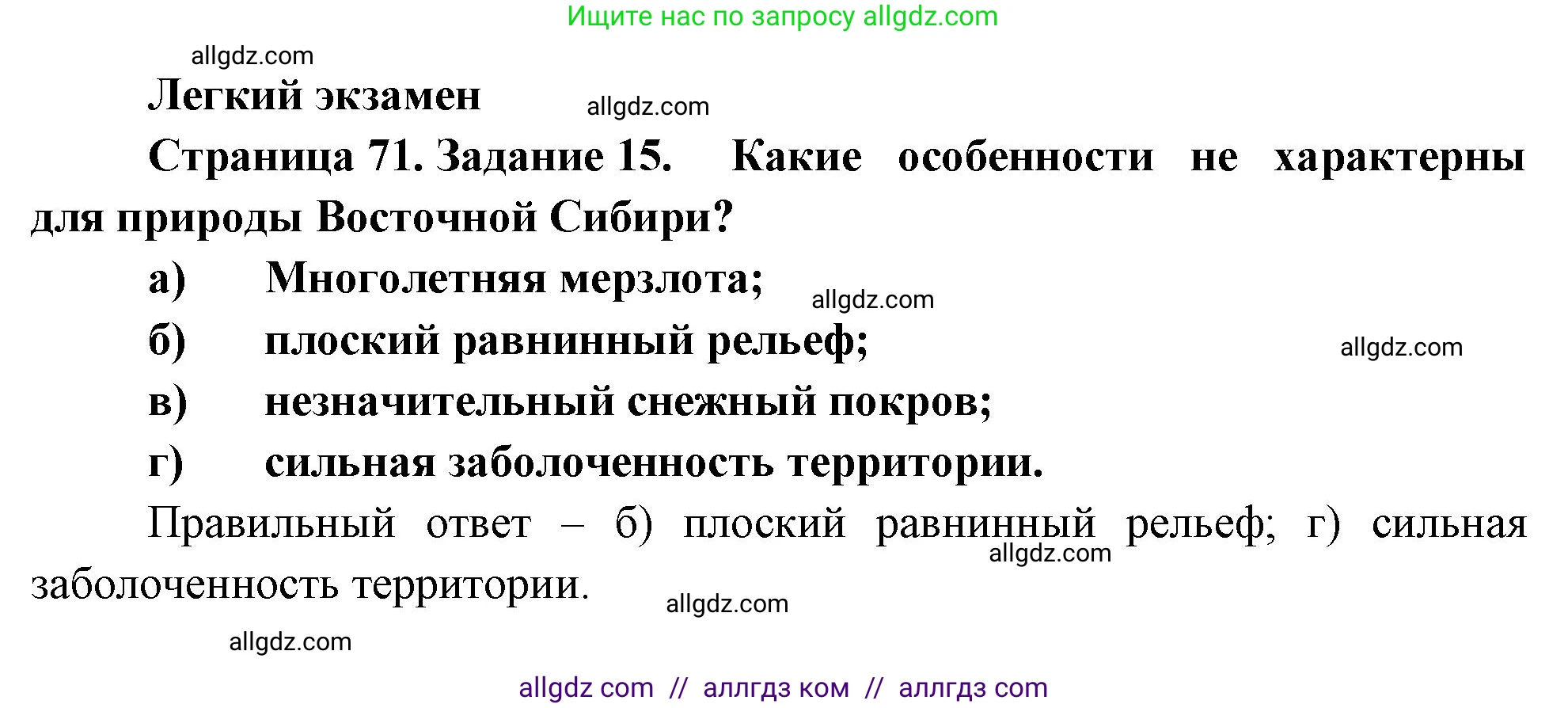 География, 9 класс Мой тренажёр, автор: Николина Вера Викторовна, издательство Просвещение, Москва, 2023, жёлтого цвета, страница 71, номер 15, Решение