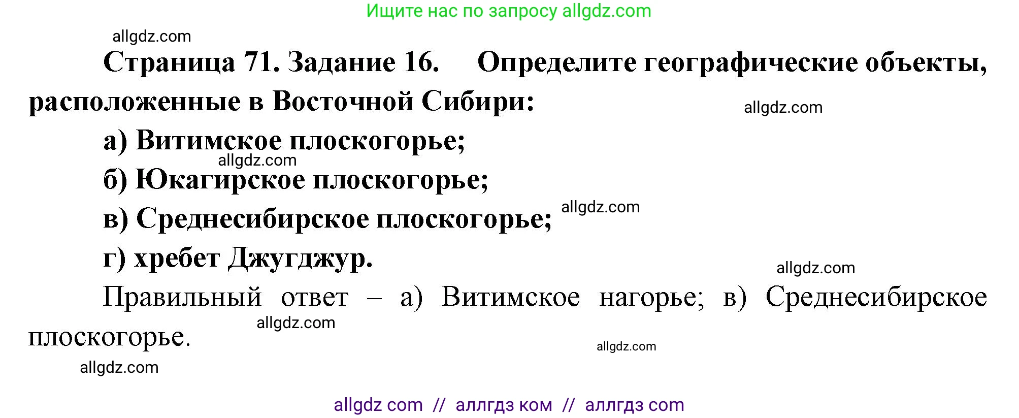 География, 9 класс Мой тренажёр, автор: Николина Вера Викторовна, издательство Просвещение, Москва, 2023, жёлтого цвета, страница 71, номер 16, Решение