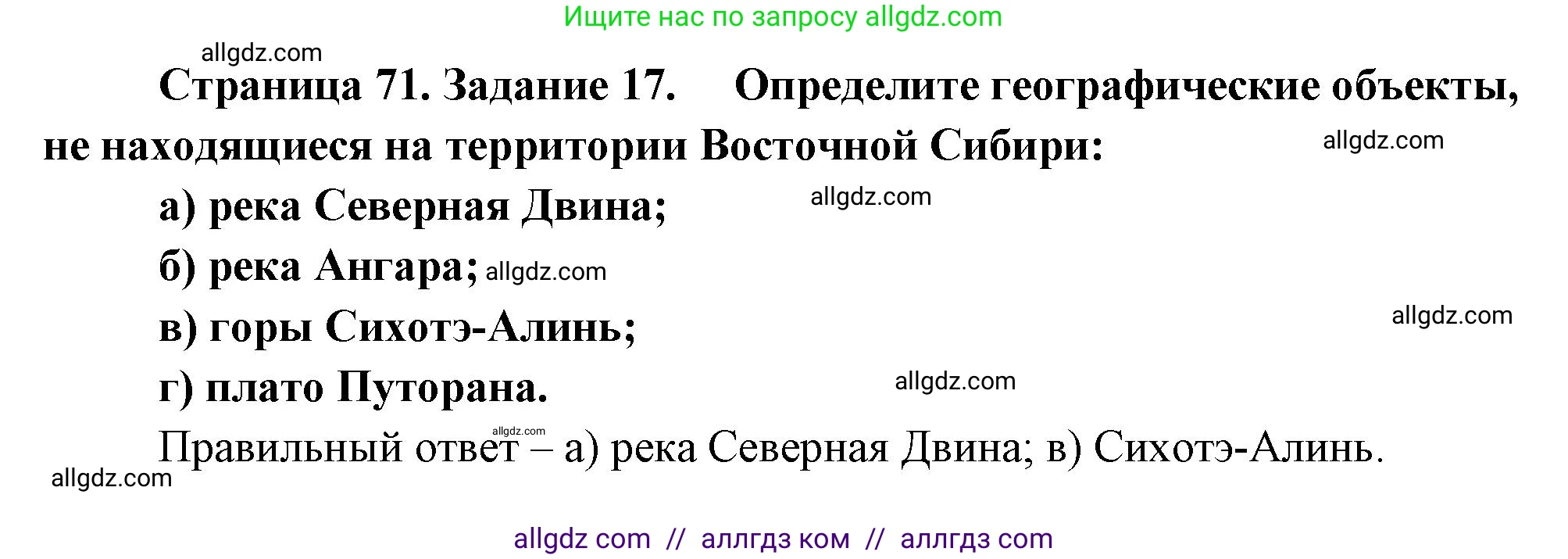 География, 9 класс Мой тренажёр, автор: Николина Вера Викторовна, издательство Просвещение, Москва, 2023, жёлтого цвета, страница 71, номер 17, Решение