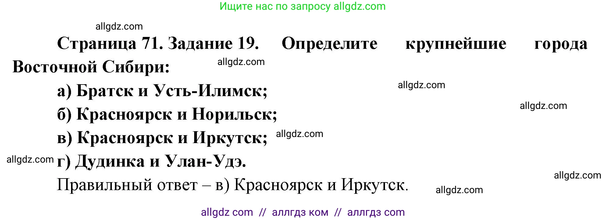 География, 9 класс Мой тренажёр, автор: Николина Вера Викторовна, издательство Просвещение, Москва, 2023, жёлтого цвета, страница 71, номер 19, Решение