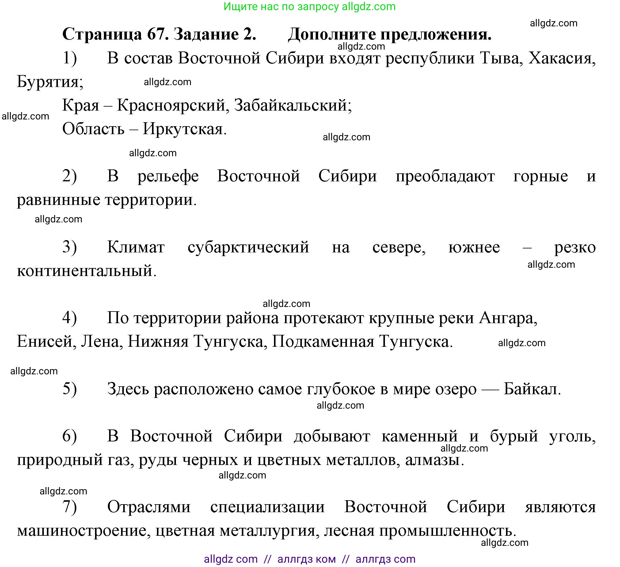 География, 9 класс Мой тренажёр, автор: Николина Вера Викторовна, издательство Просвещение, Москва, 2023, жёлтого цвета, страница 67, номер 2, Решение