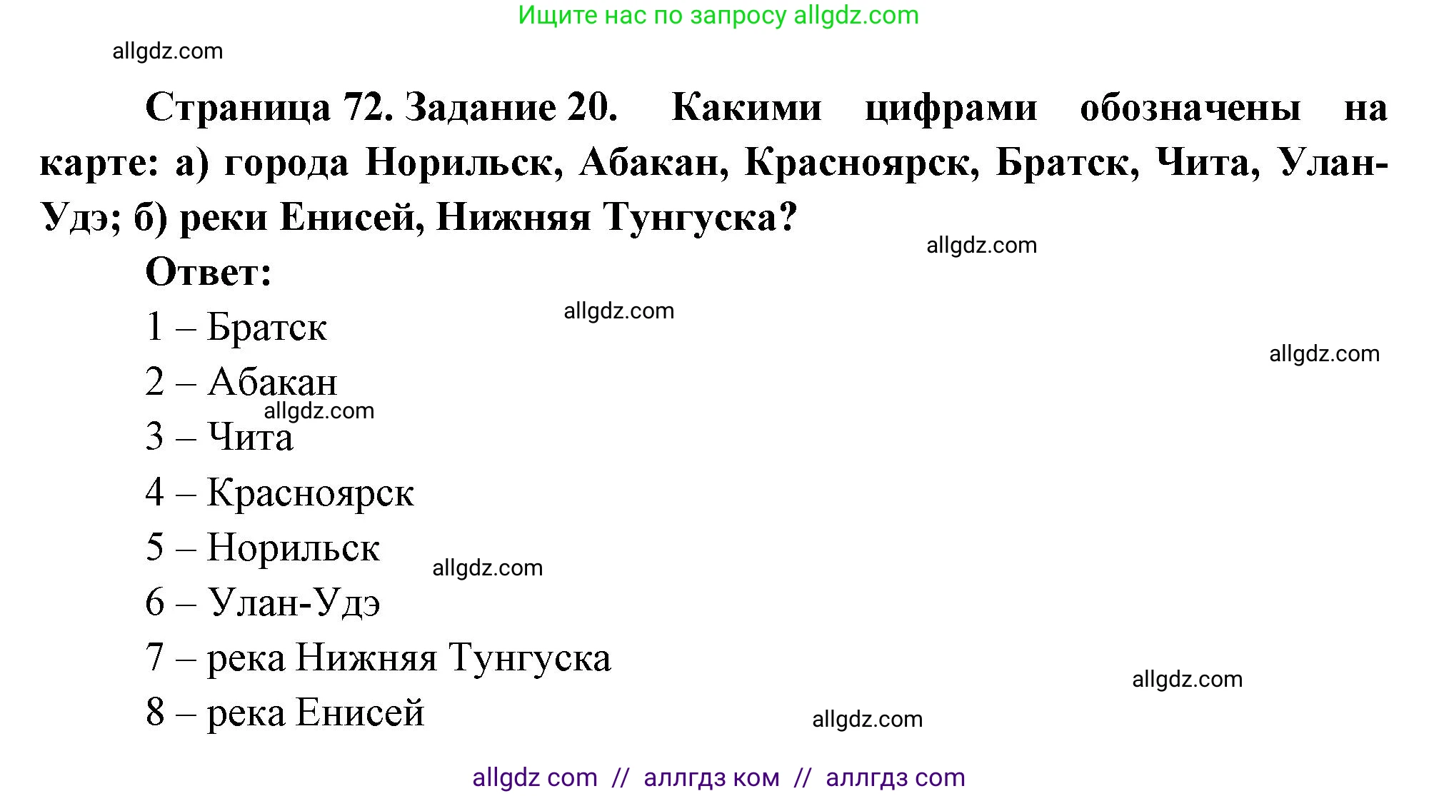 География, 9 класс Мой тренажёр, автор: Николина Вера Викторовна, издательство Просвещение, Москва, 2023, жёлтого цвета, страница 72, номер 20, Решение