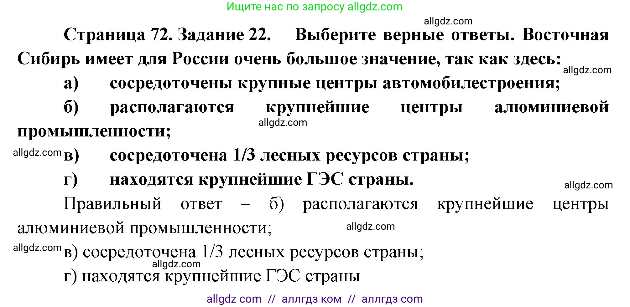 География, 9 класс Мой тренажёр, автор: Николина Вера Викторовна, издательство Просвещение, Москва, 2023, жёлтого цвета, страница 72, номер 22, Решение