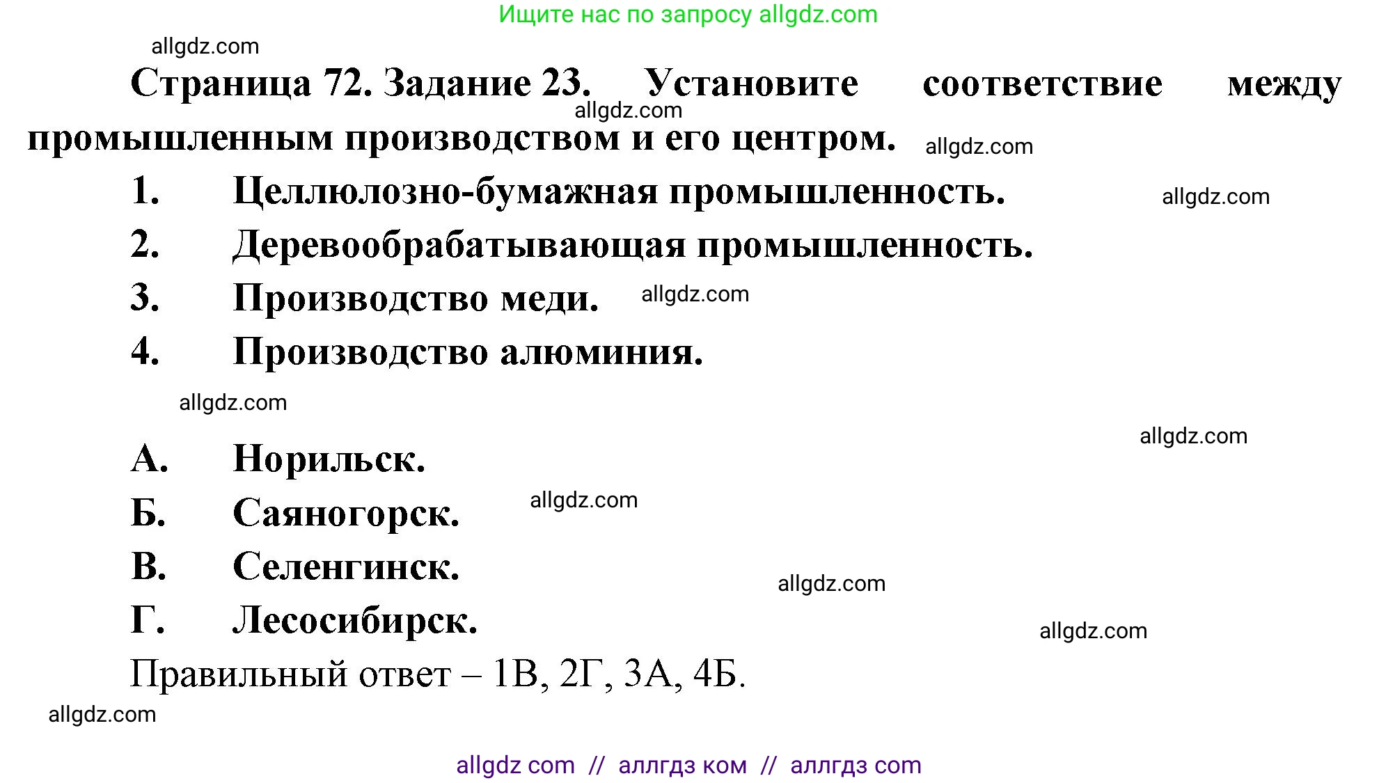 География, 9 класс Мой тренажёр, автор: Николина Вера Викторовна, издательство Просвещение, Москва, 2023, жёлтого цвета, страница 72, номер 23, Решение
