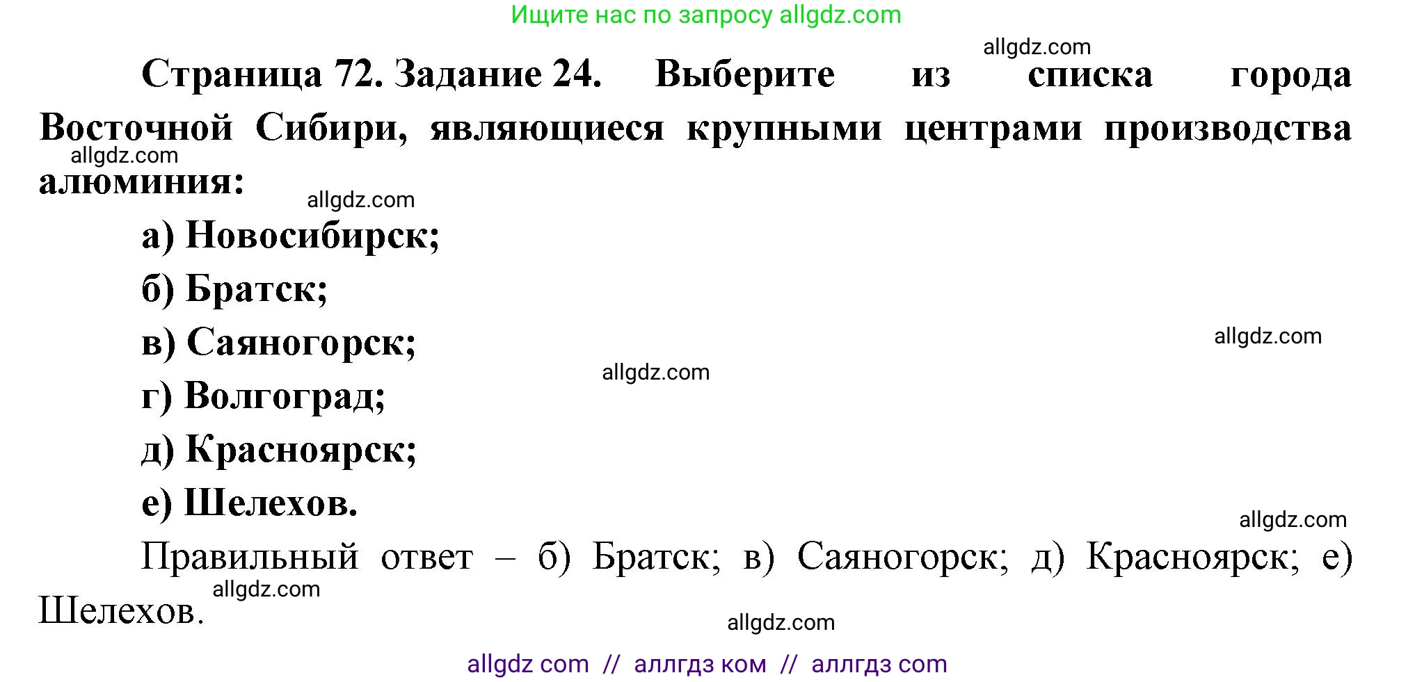 География, 9 класс Мой тренажёр, автор: Николина Вера Викторовна, издательство Просвещение, Москва, 2023, жёлтого цвета, страница 72, номер 24, Решение