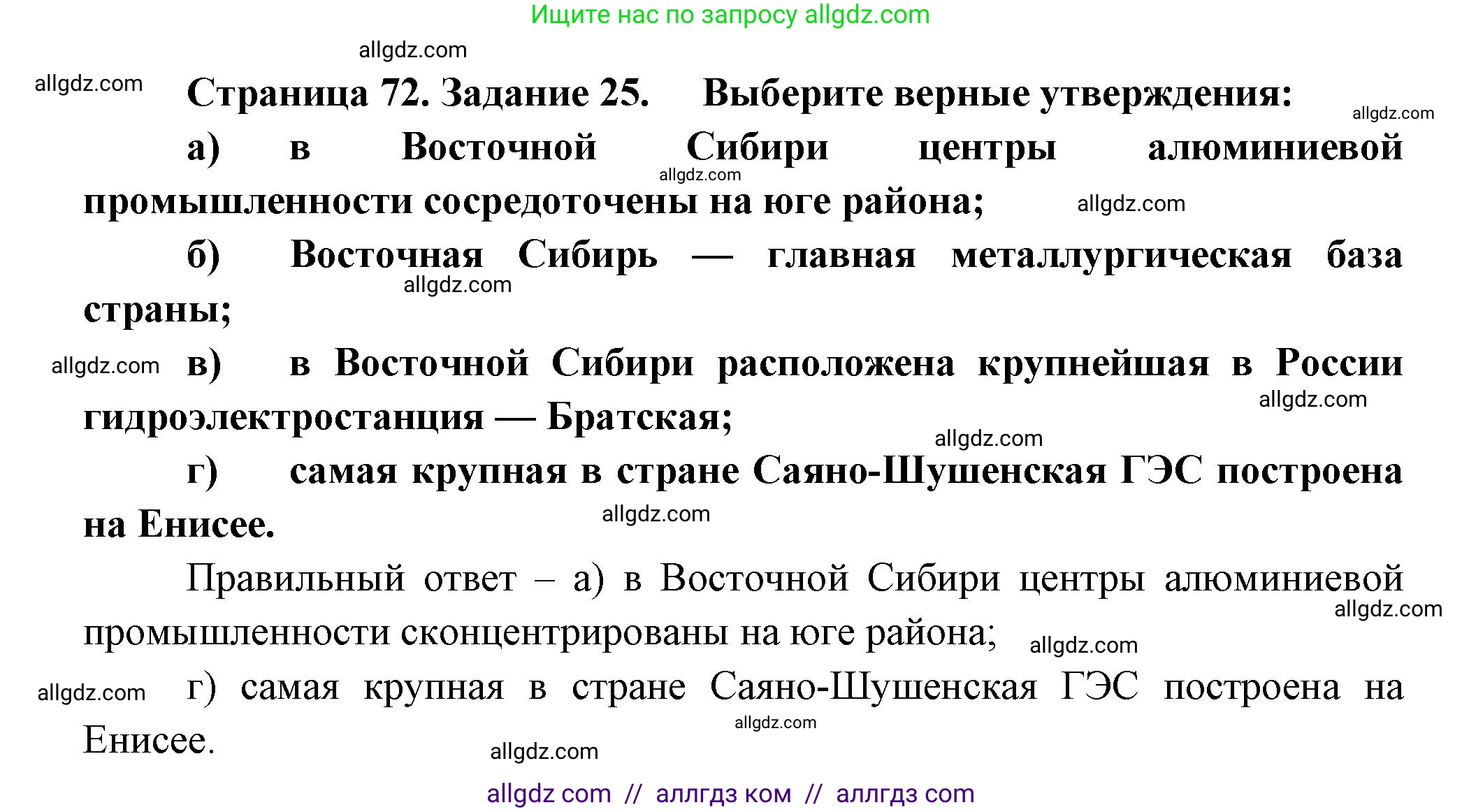 География, 9 класс Мой тренажёр, автор: Николина Вера Викторовна, издательство Просвещение, Москва, 2023, жёлтого цвета, страница 72, номер 25, Решение