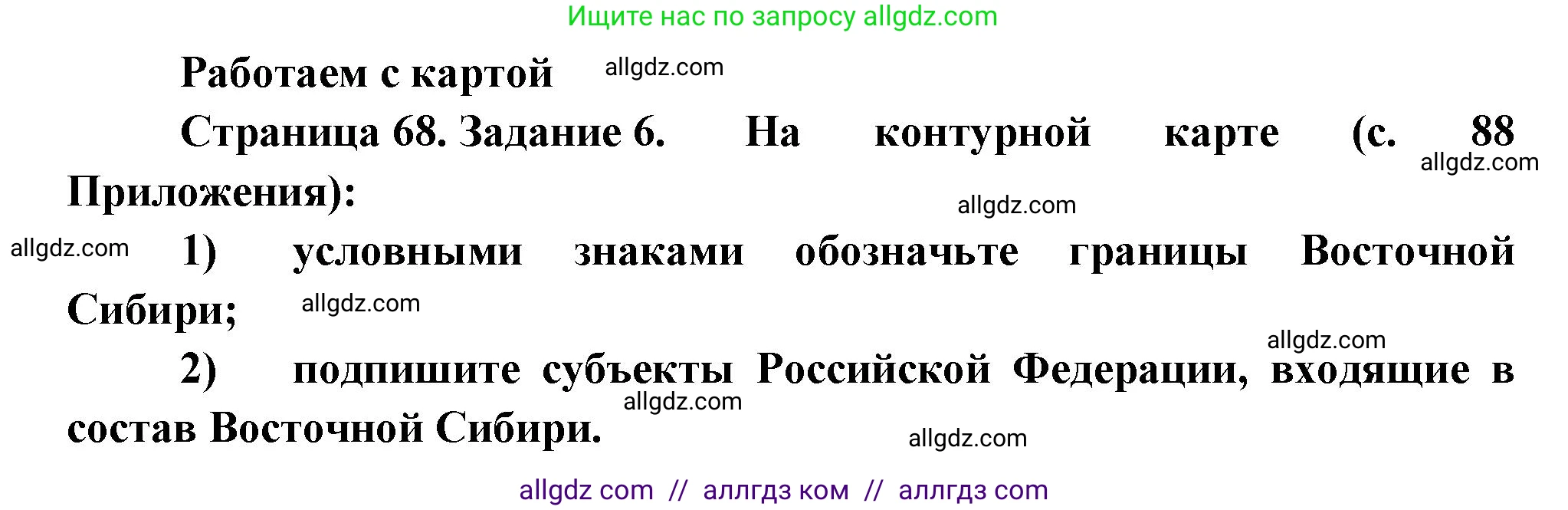 География, 9 класс Мой тренажёр, автор: Николина Вера Викторовна, издательство Просвещение, Москва, 2023, жёлтого цвета, страница 68, номер 6, Решение