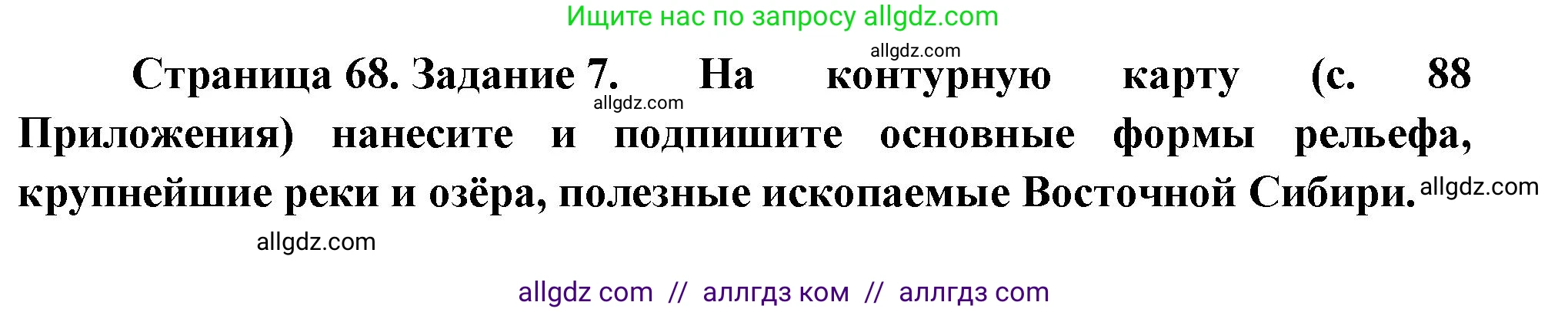 География, 9 класс Мой тренажёр, автор: Николина Вера Викторовна, издательство Просвещение, Москва, 2023, жёлтого цвета, страница 68, номер 7, Решение