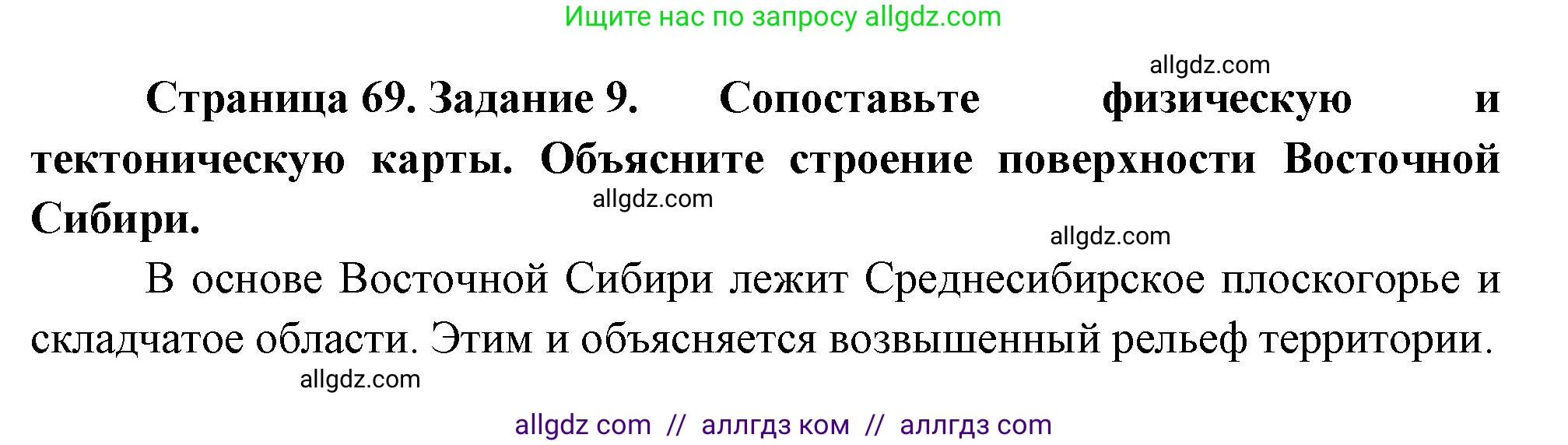 География, 9 класс Мой тренажёр, автор: Николина Вера Викторовна, издательство Просвещение, Москва, 2023, жёлтого цвета, страница 69, номер 9, Решение